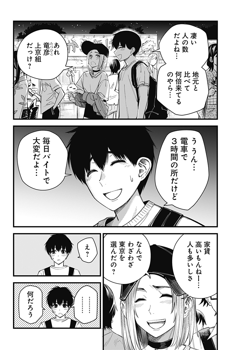 Beat & Motion Chapter 13 6ページ