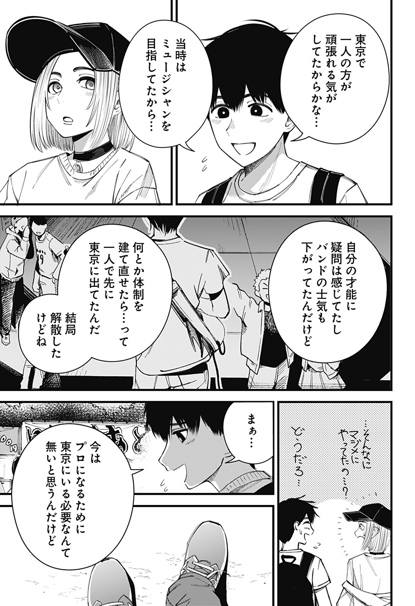 Beat & Motion Chapter 13 7ページ