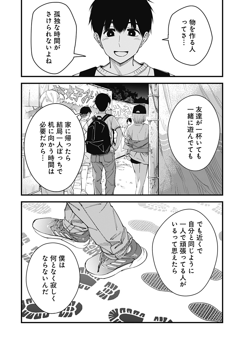 Beat & Motion Chapter 13 9ページ
