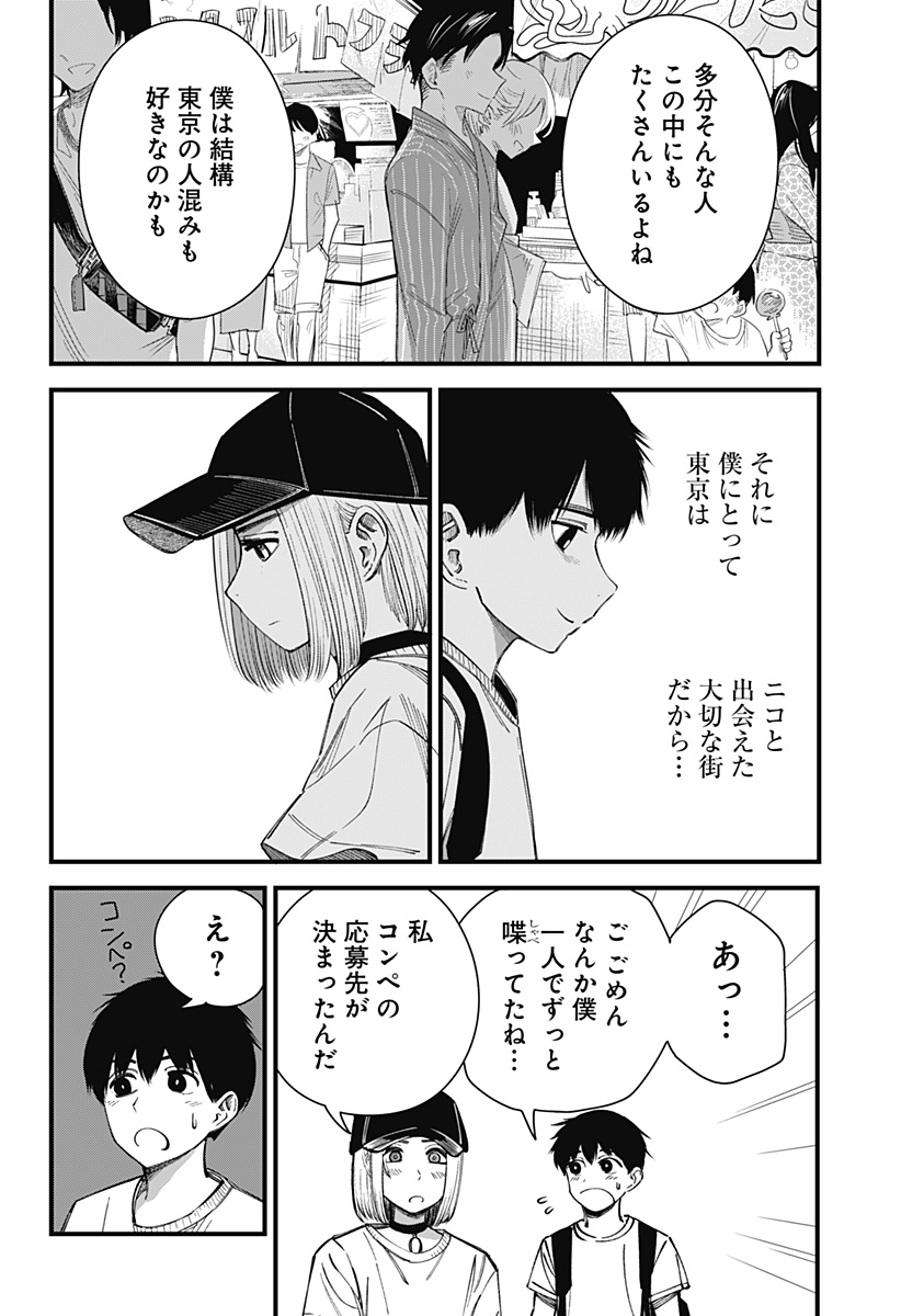 Beat & Motion Chapter 13 10ページ