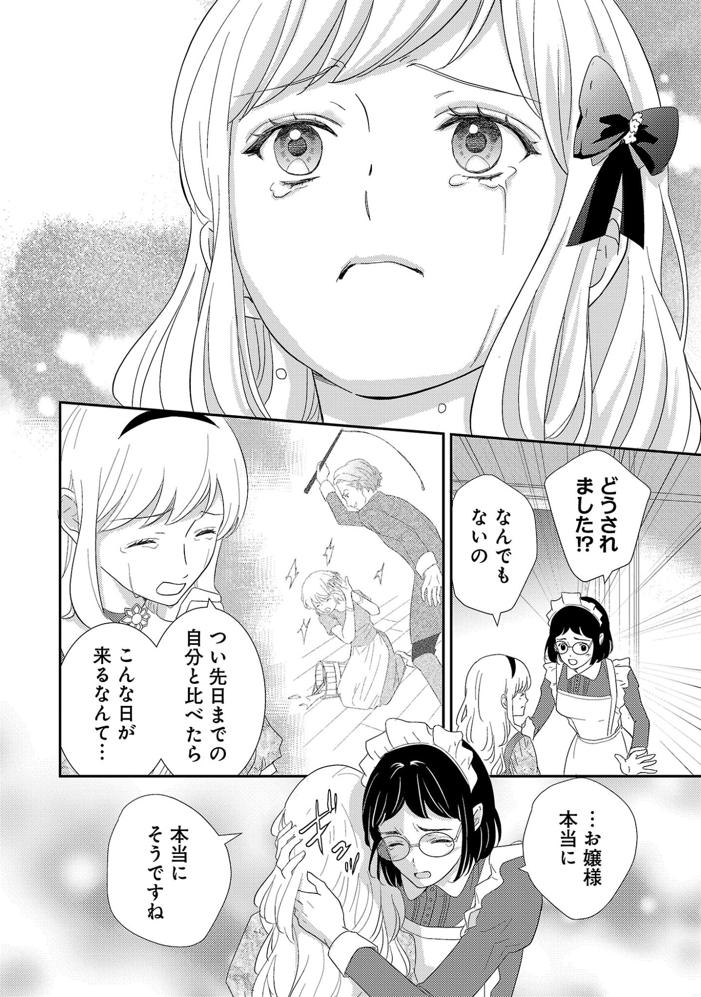 Sono Hakushaku Reijou, Kaedama ni Tsuki Chapter 6.2 1ページ