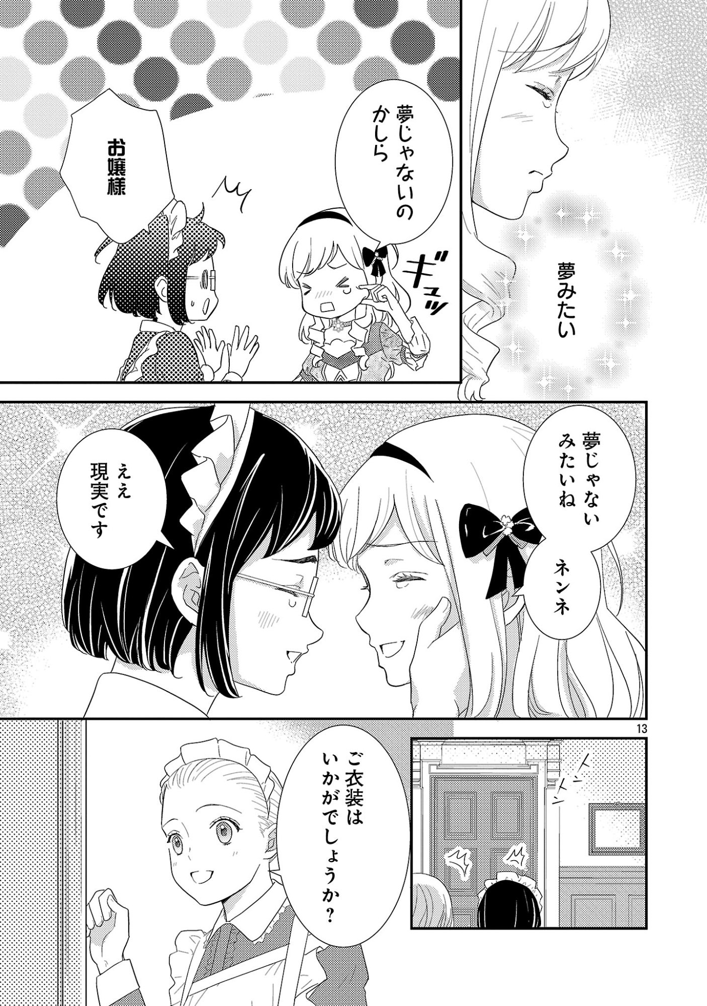 Sono Hakushaku Reijou, Kaedama ni Tsuki Chapter 6.2 2ページ