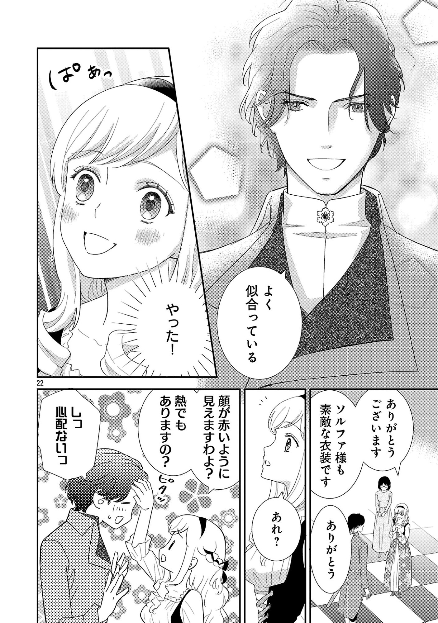 Sono Hakushaku Reijou, Kaedama ni Tsuki Chapter 6.2 11ページ