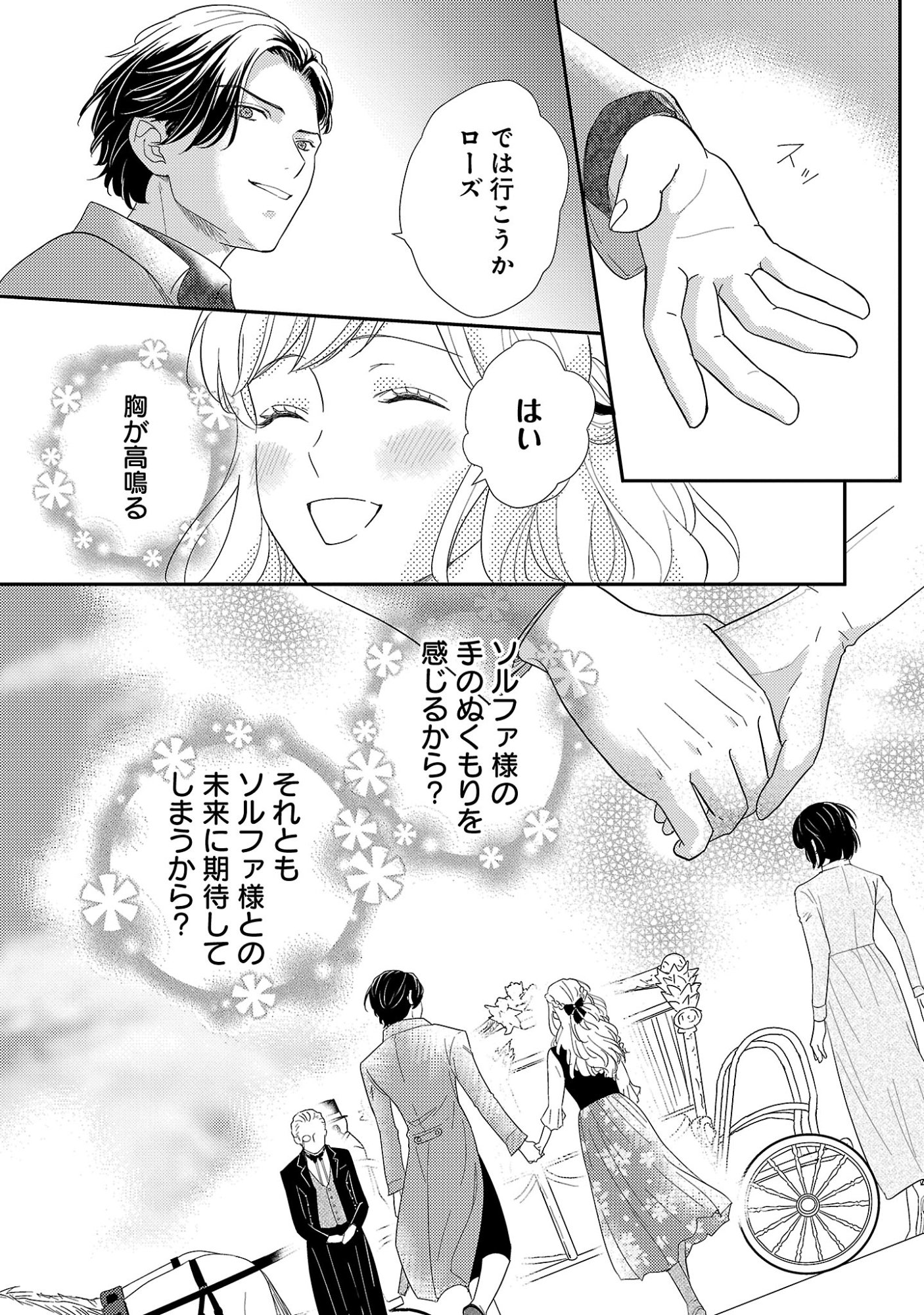 Sono Hakushaku Reijou, Kaedama ni Tsuki Chapter 6.2 12ページ