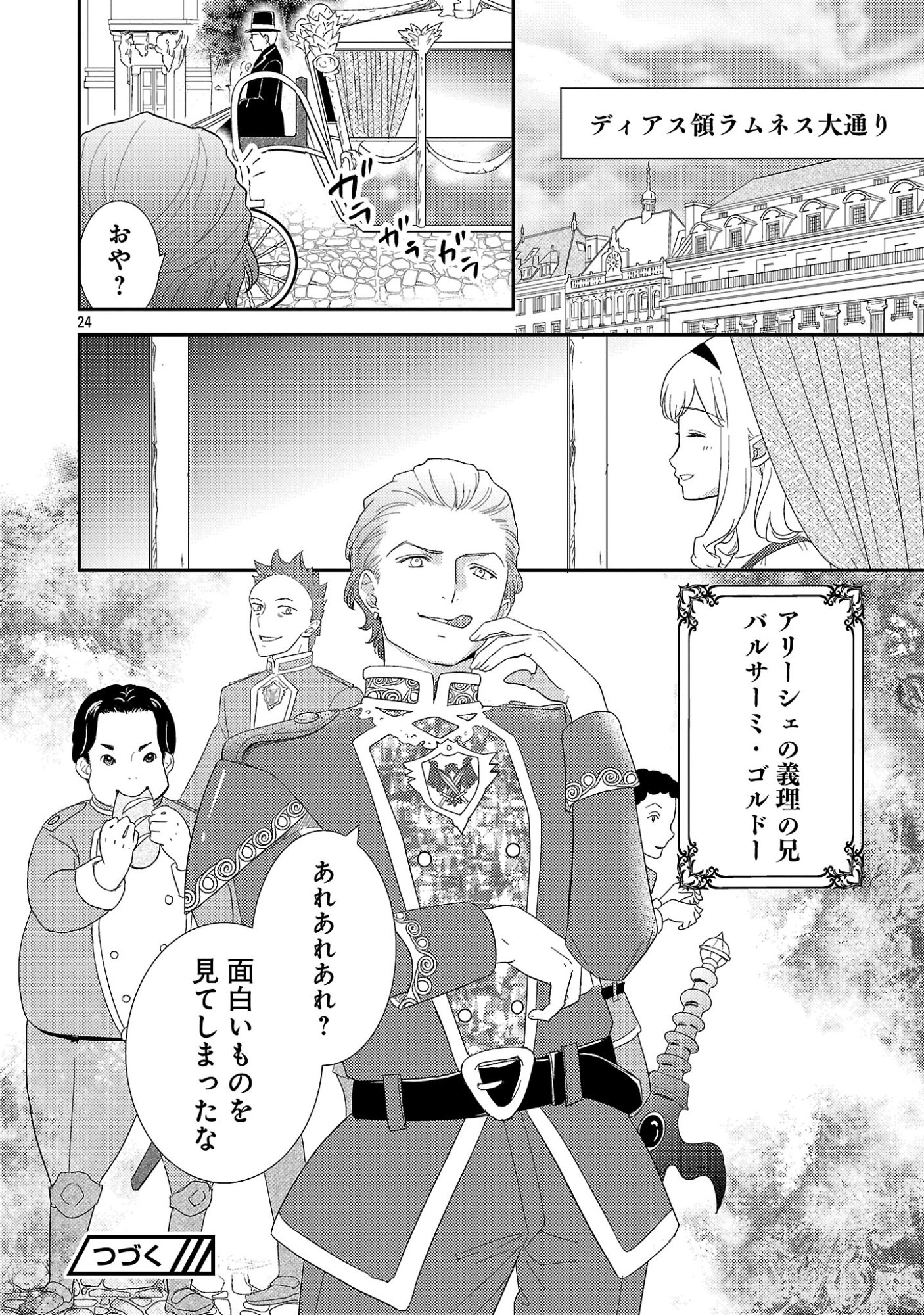 Sono Hakushaku Reijou, Kaedama ni Tsuki Chapter 6.2 13ページ