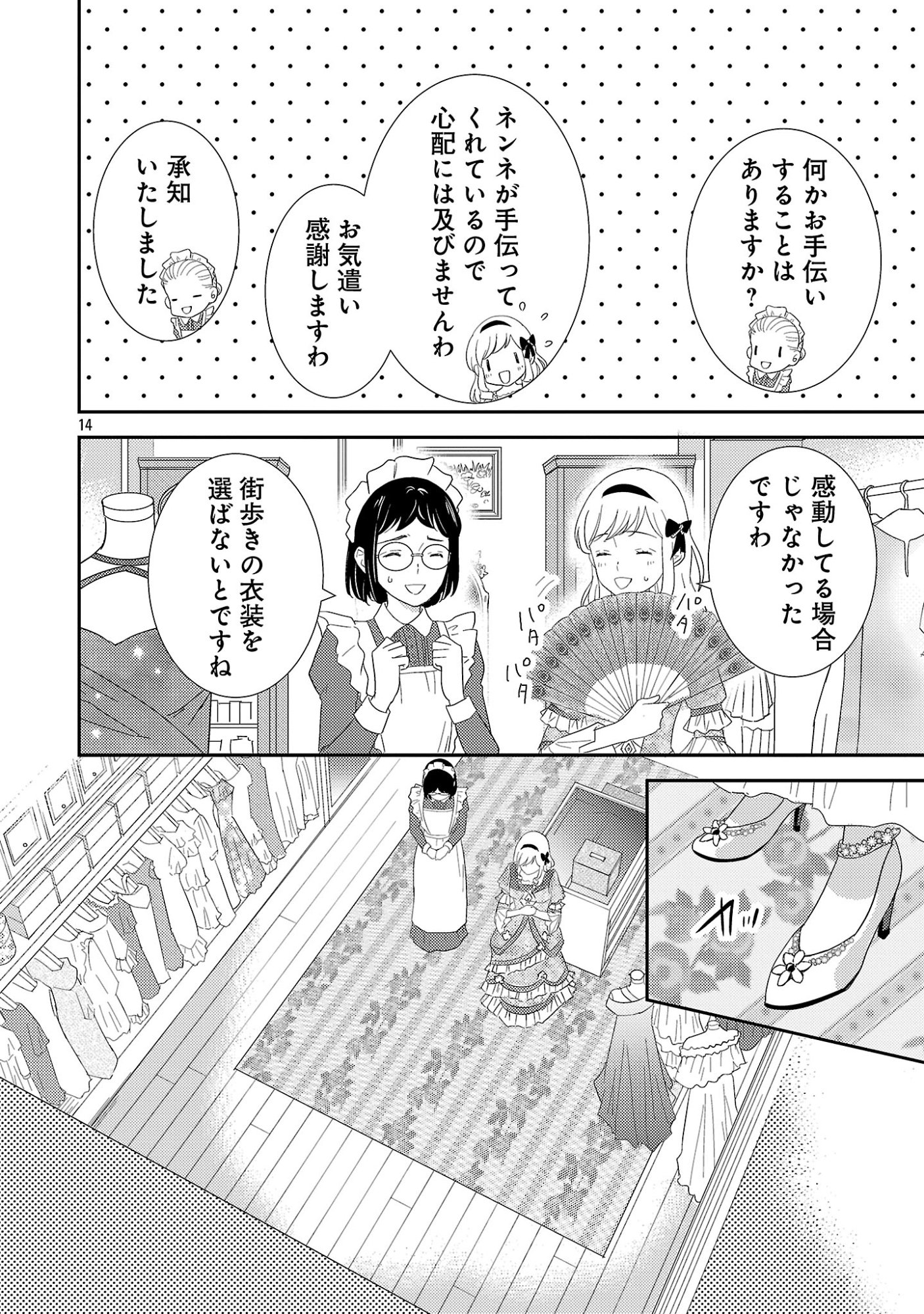 Sono Hakushaku Reijou, Kaedama ni Tsuki Chapter 6.2 3ページ