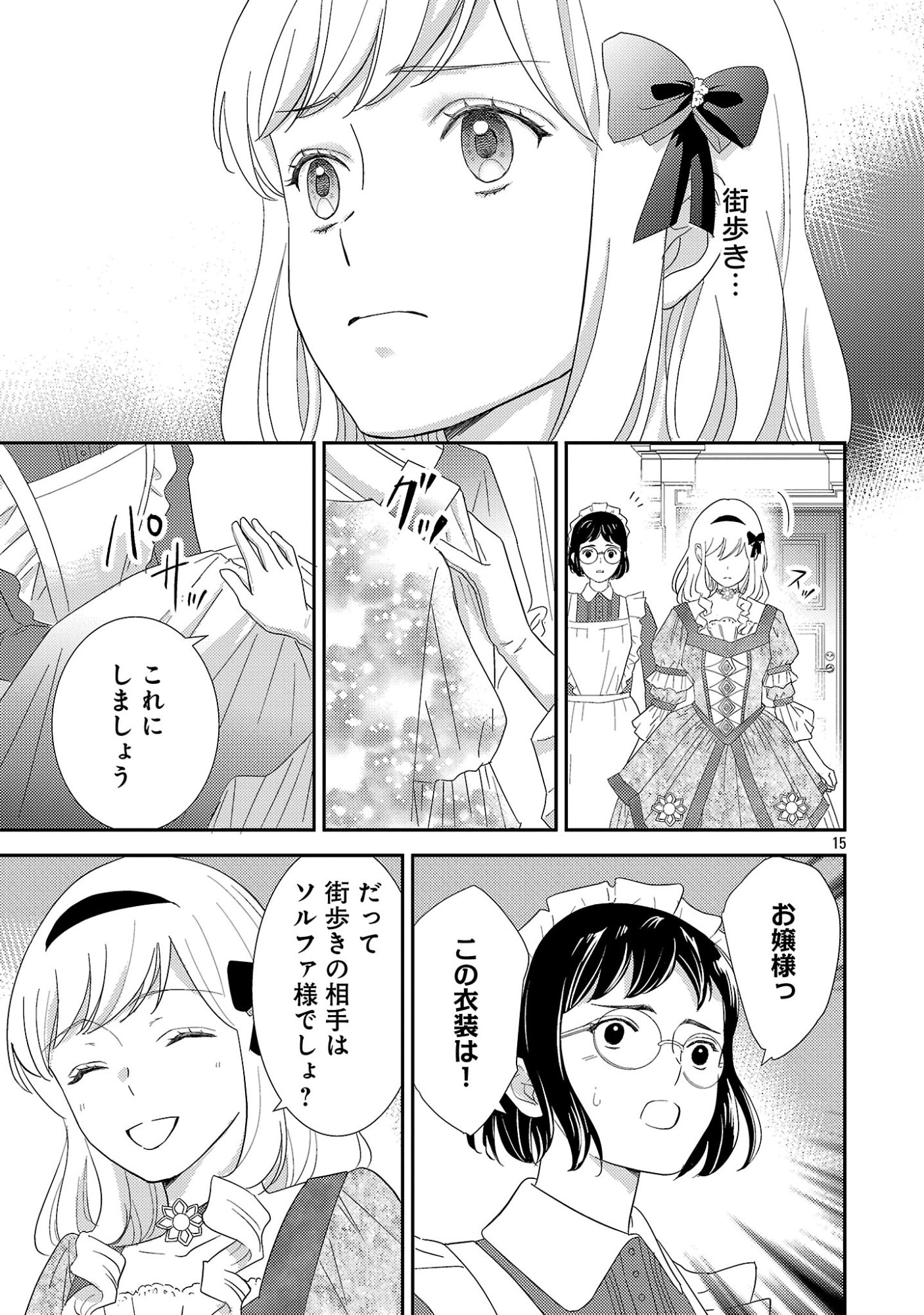 Sono Hakushaku Reijou, Kaedama ni Tsuki Chapter 6.2 4ページ
