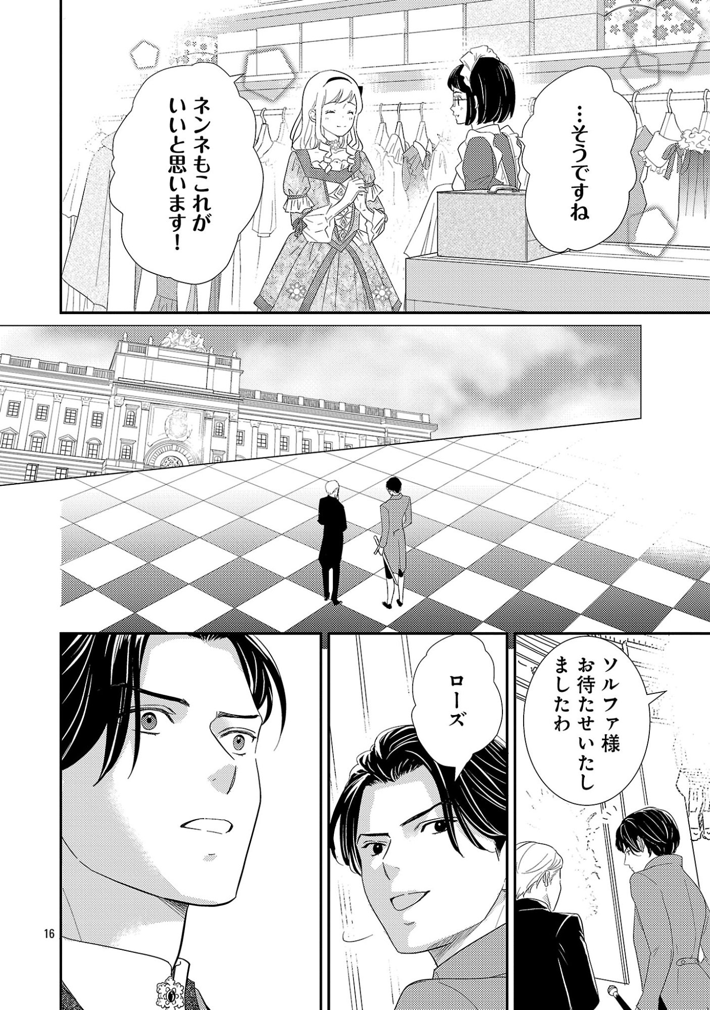 Sono Hakushaku Reijou, Kaedama ni Tsuki Chapter 6.2 5ページ