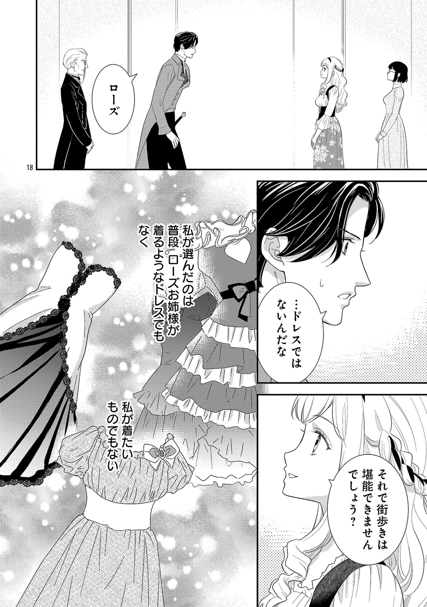 Sono Hakushaku Reijou, Kaedama ni Tsuki Chapter 6.2 7ページ