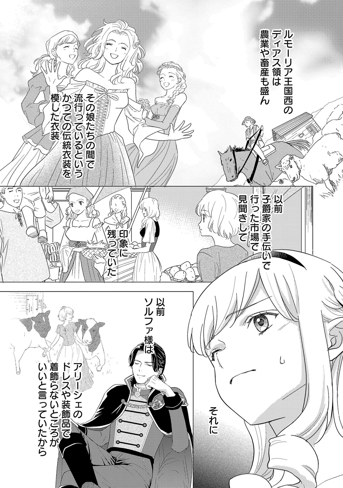 Sono Hakushaku Reijou, Kaedama ni Tsuki Chapter 6.2 8ページ