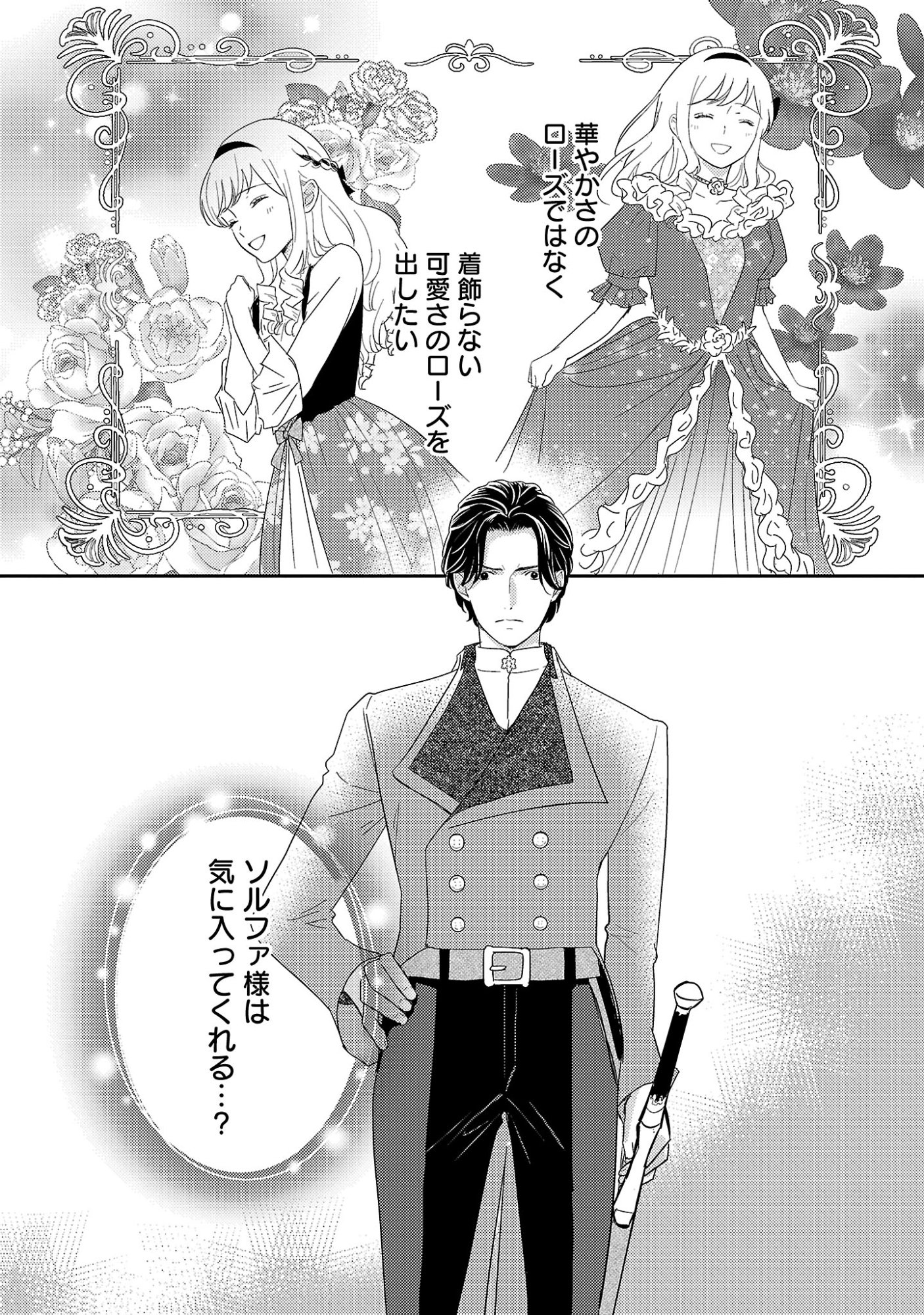Sono Hakushaku Reijou, Kaedama ni Tsuki Chapter 6.2 9ページ