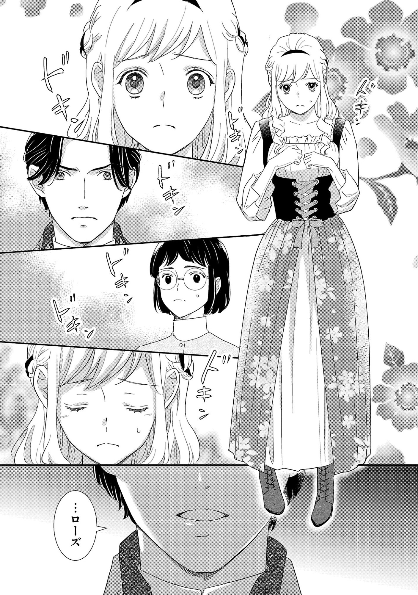 Sono Hakushaku Reijou, Kaedama ni Tsuki Chapter 6.2 10ページ