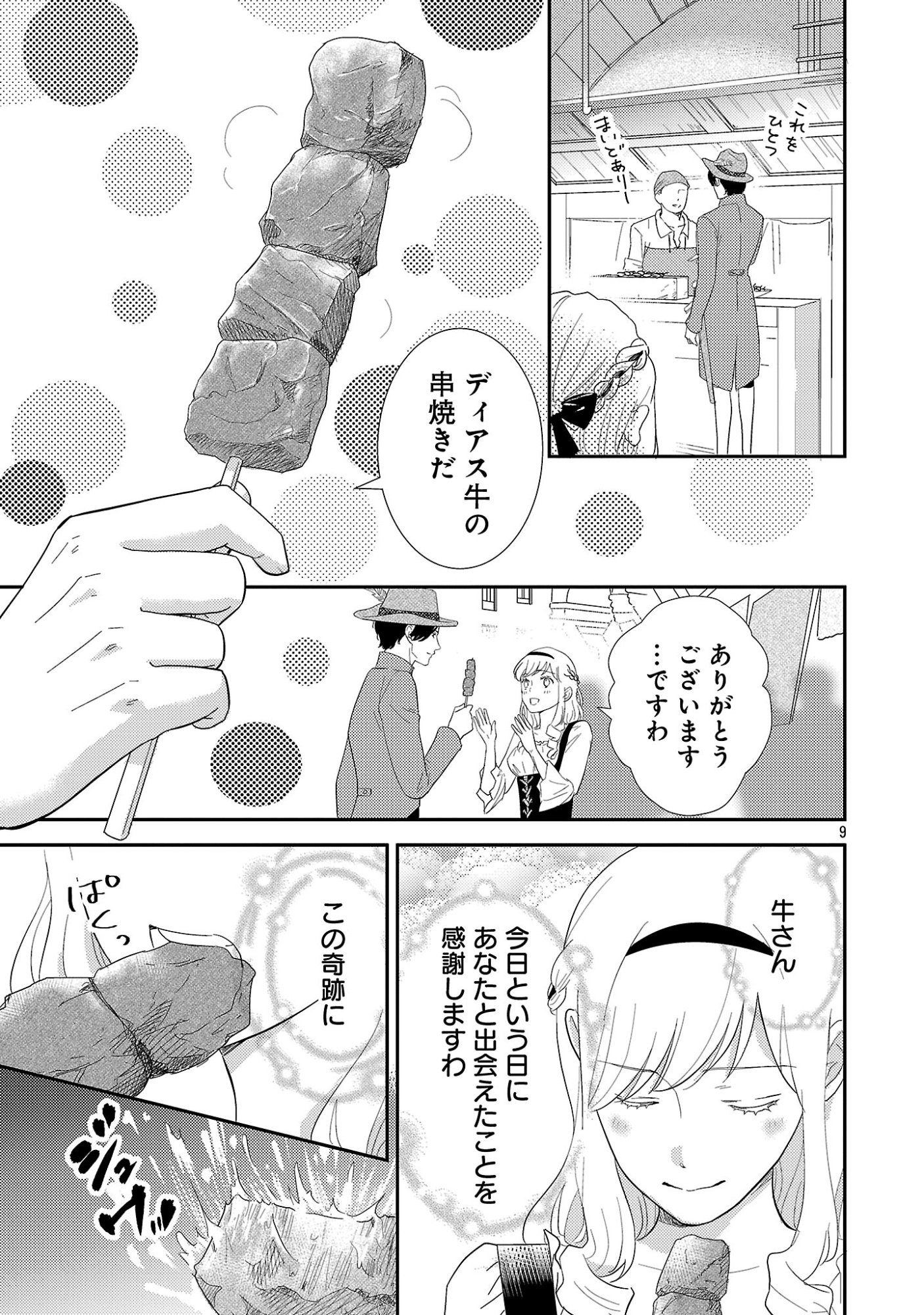 Sono Hakushaku Reijou, Kaedama ni Tsuki Chapter 7.1 11ページ