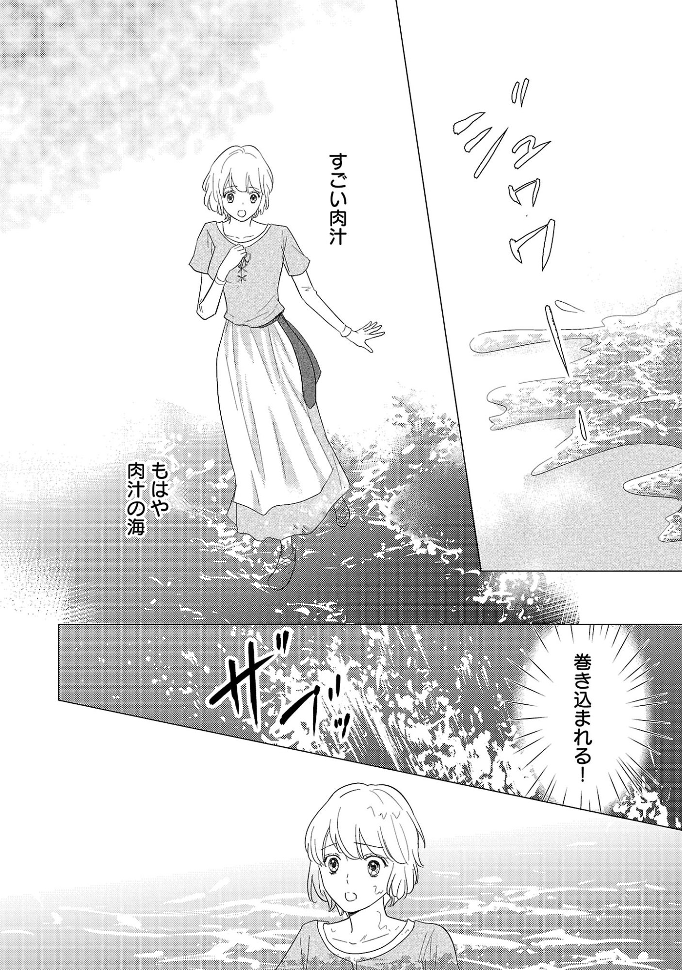 Sono Hakushaku Reijou, Kaedama ni Tsuki Chapter 7.1 12ページ