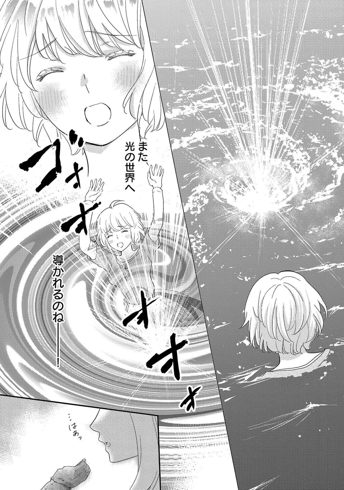 Sono Hakushaku Reijou, Kaedama ni Tsuki Chapter 7.1 13ページ