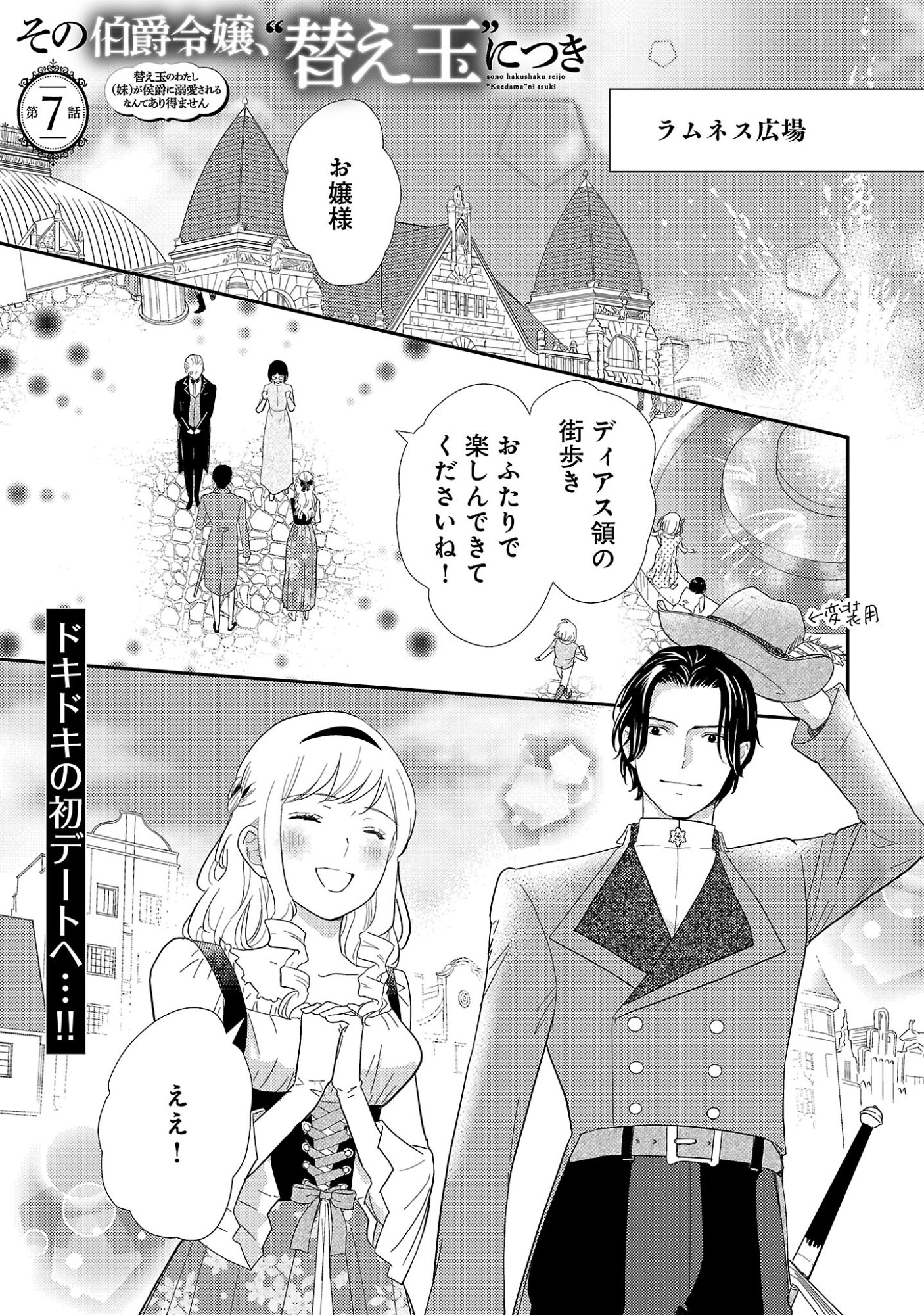 Sono Hakushaku Reijou, Kaedama ni Tsuki Chapter 7.1 3ページ
