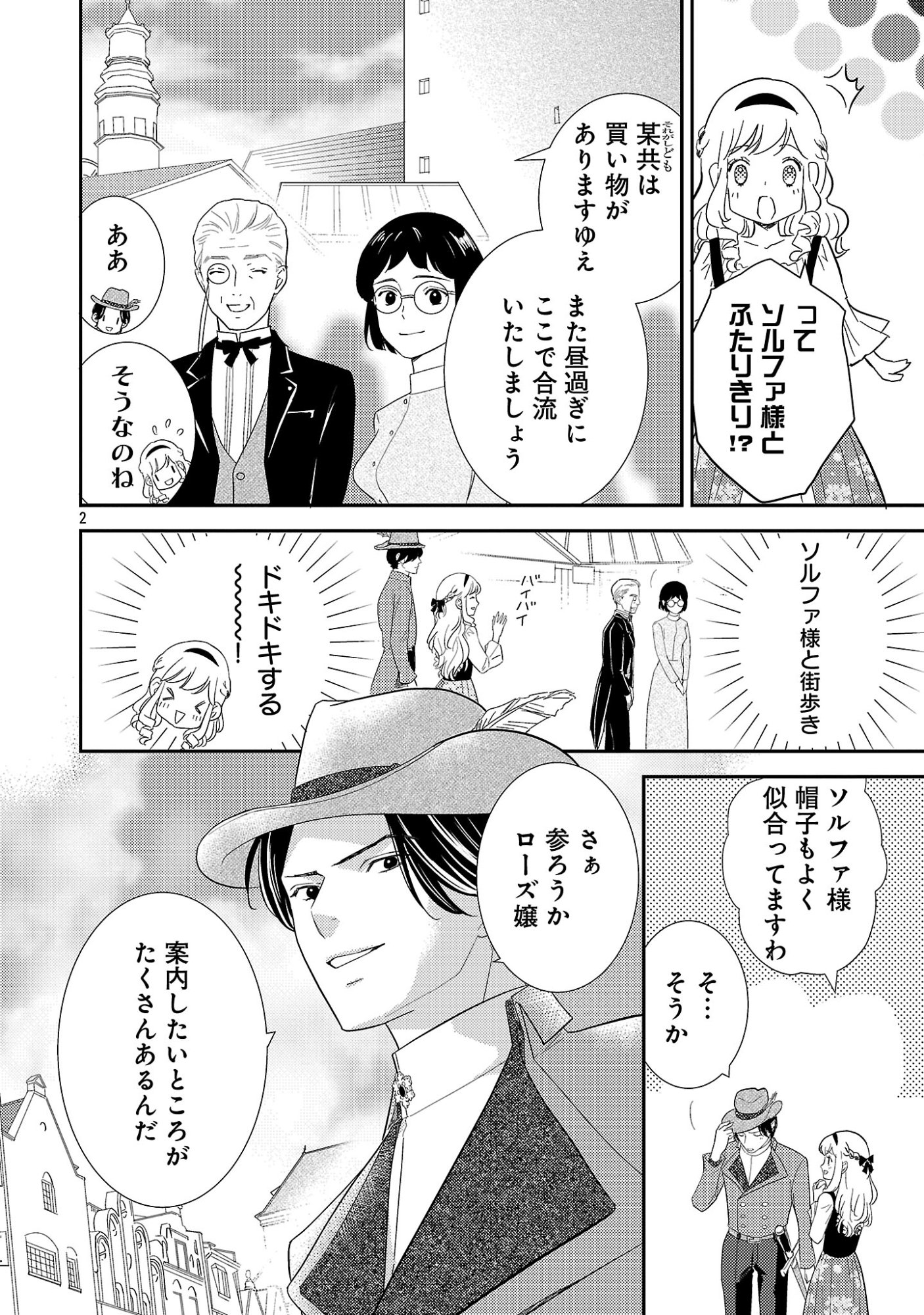 Sono Hakushaku Reijou, Kaedama ni Tsuki Chapter 7.1 4ページ