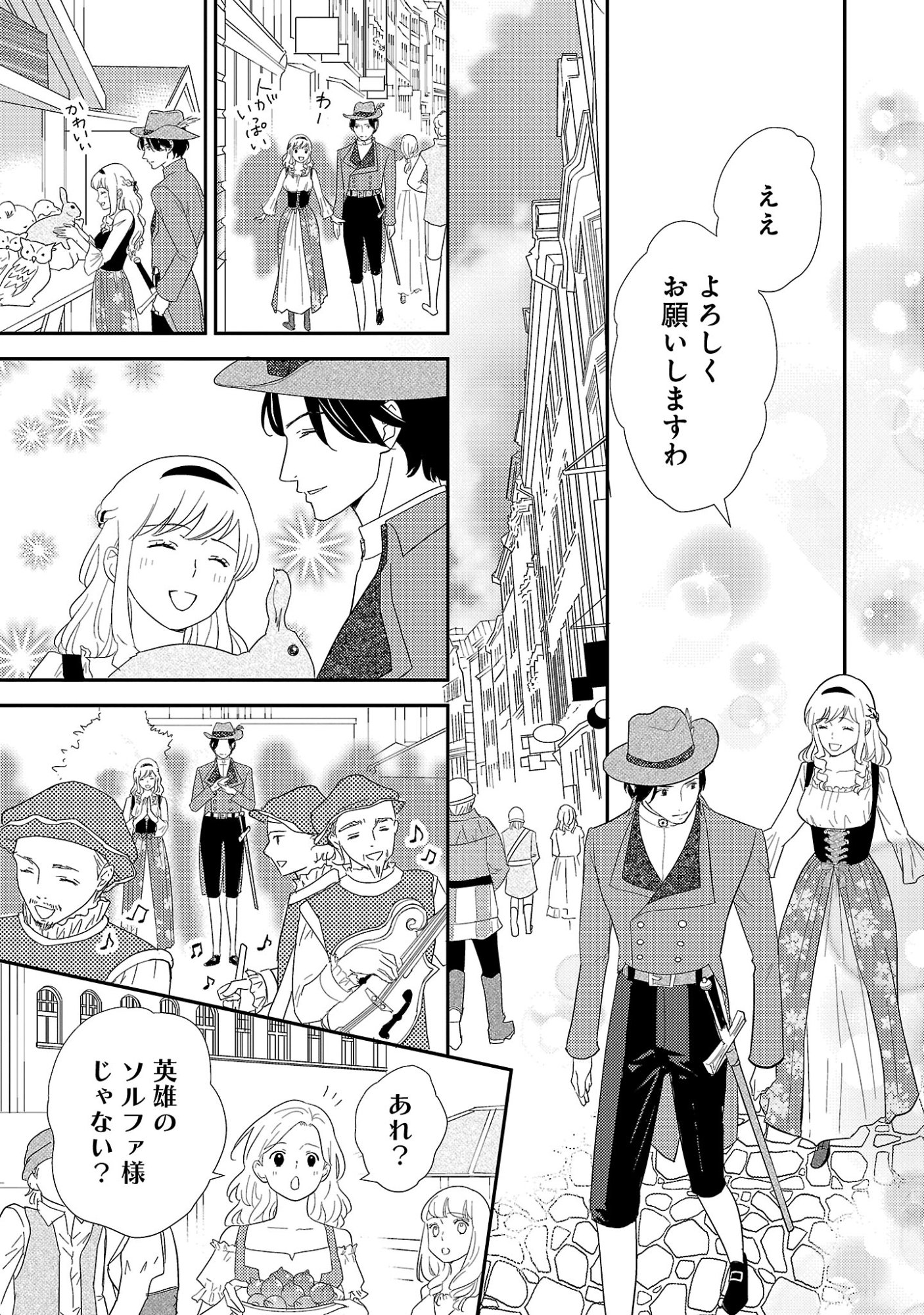 Sono Hakushaku Reijou, Kaedama ni Tsuki Chapter 7.1 5ページ