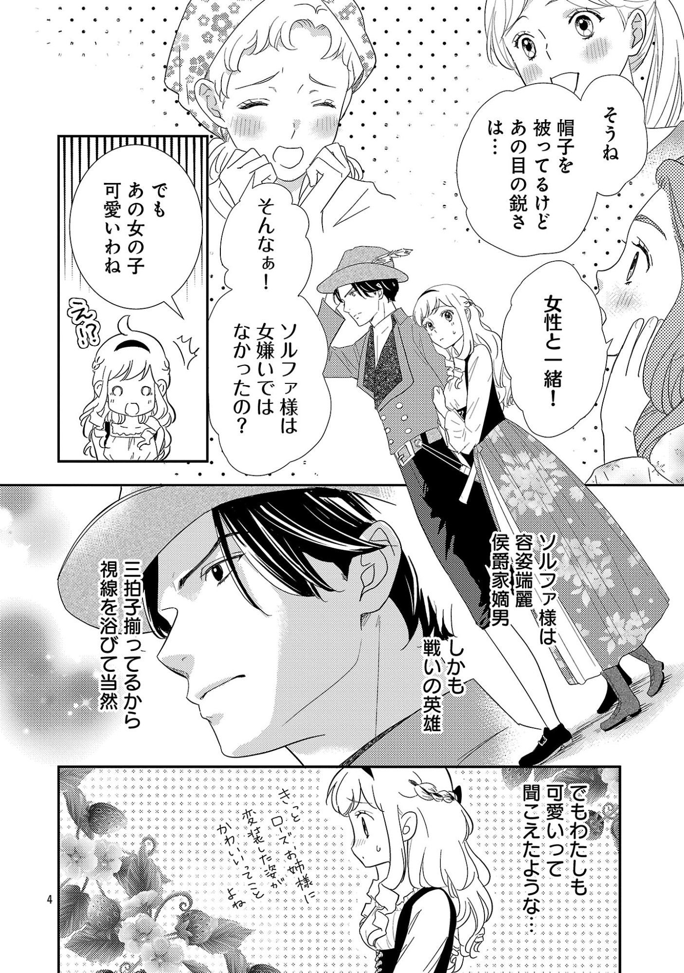Sono Hakushaku Reijou, Kaedama ni Tsuki Chapter 7.1 6ページ