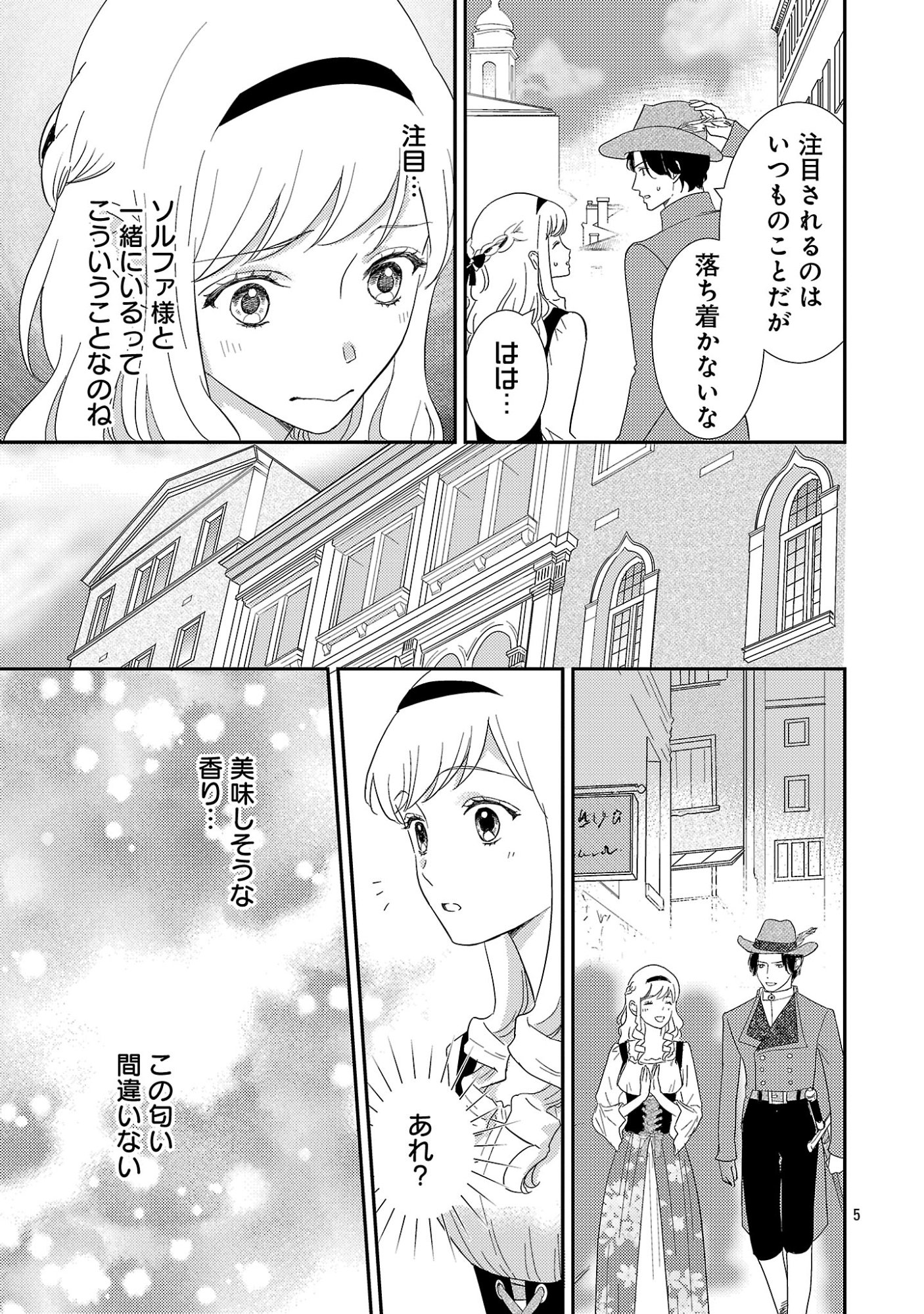 Sono Hakushaku Reijou, Kaedama ni Tsuki Chapter 7.1 7ページ