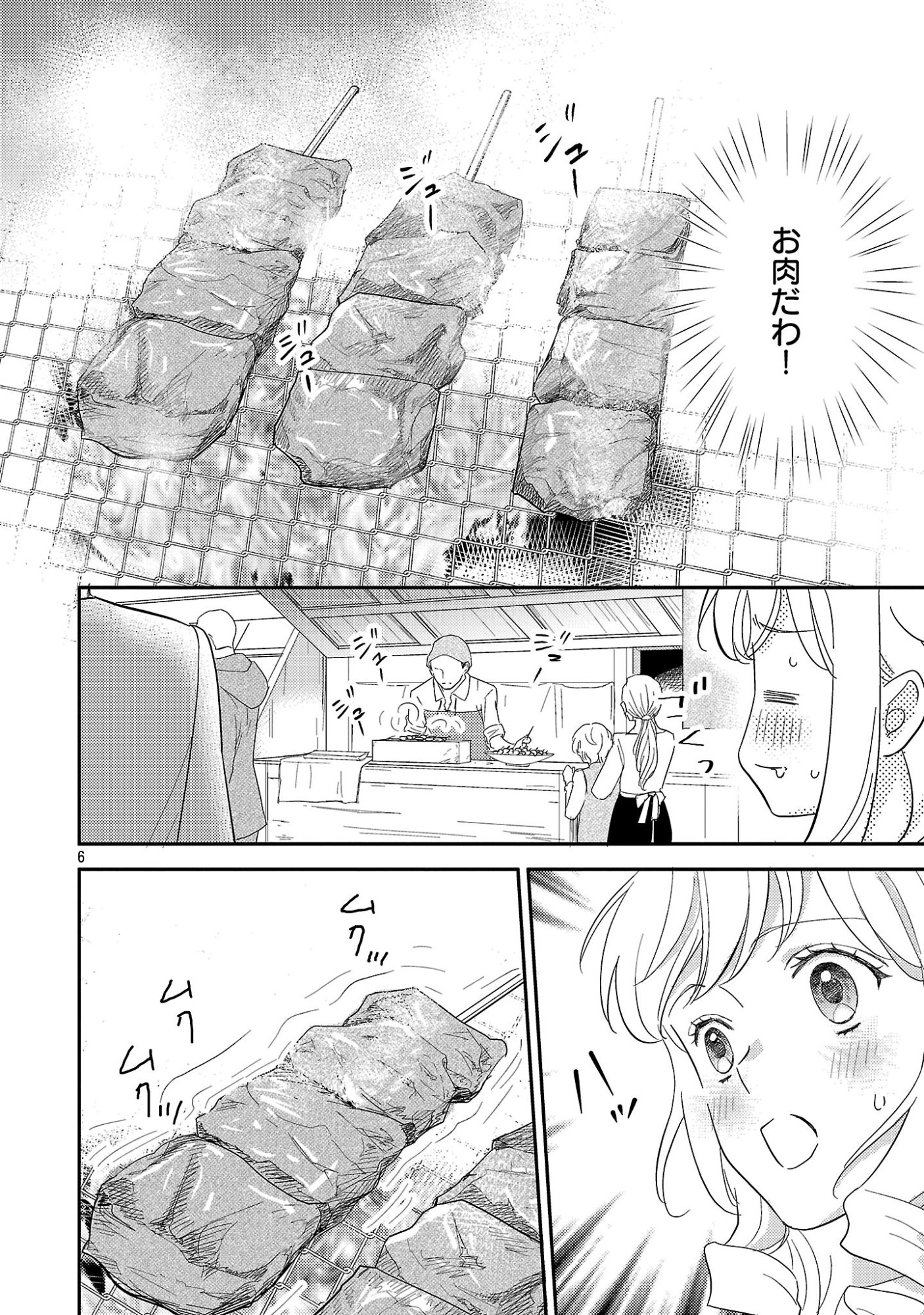 Sono Hakushaku Reijou, Kaedama ni Tsuki Chapter 7.1 8ページ