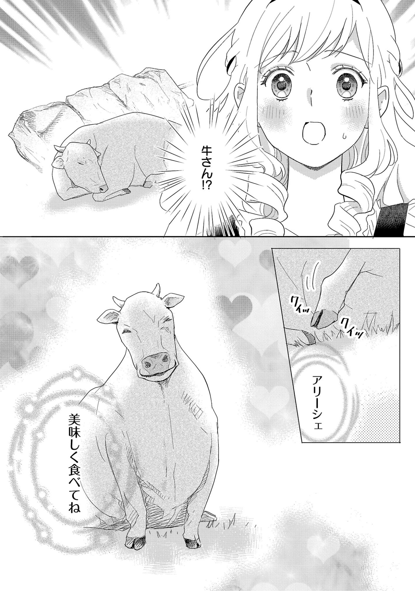 Sono Hakushaku Reijou, Kaedama ni Tsuki Chapter 7.1 9ページ