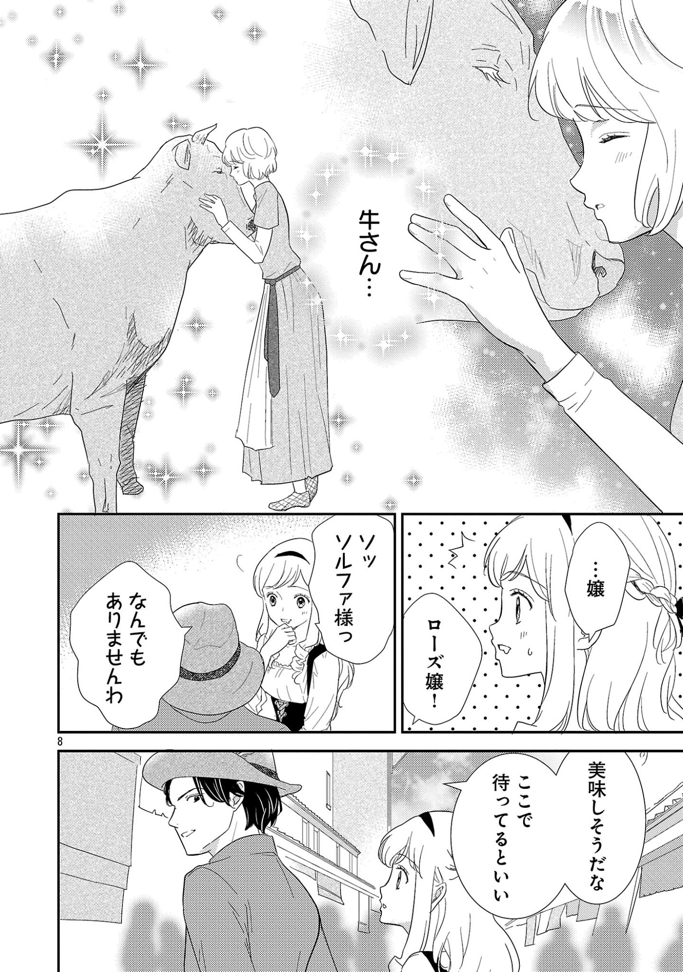 Sono Hakushaku Reijou, Kaedama ni Tsuki Chapter 7.1 10ページ