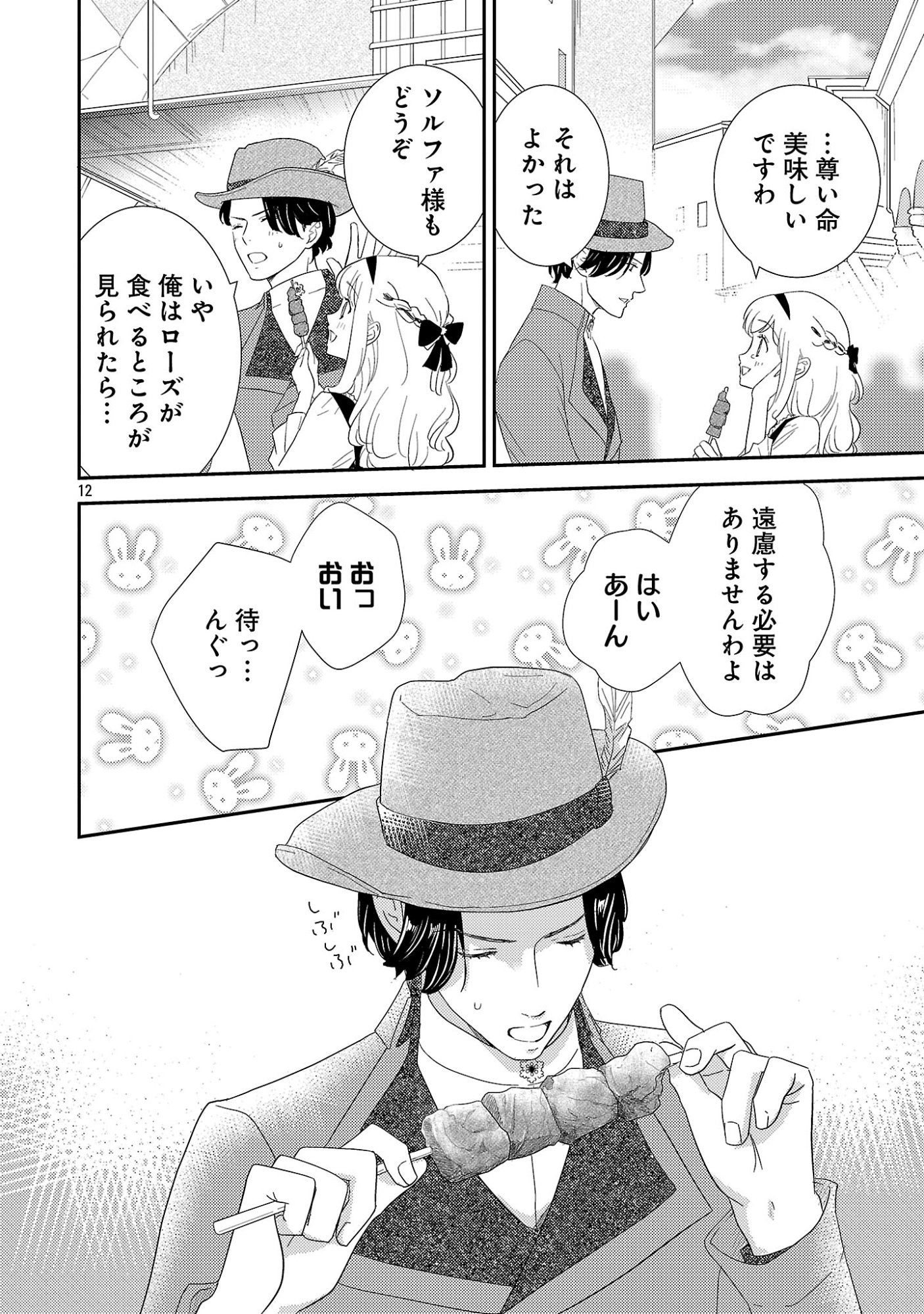 Sono Hakushaku Reijou, Kaedama ni Tsuki Chapter 7.2 1ページ