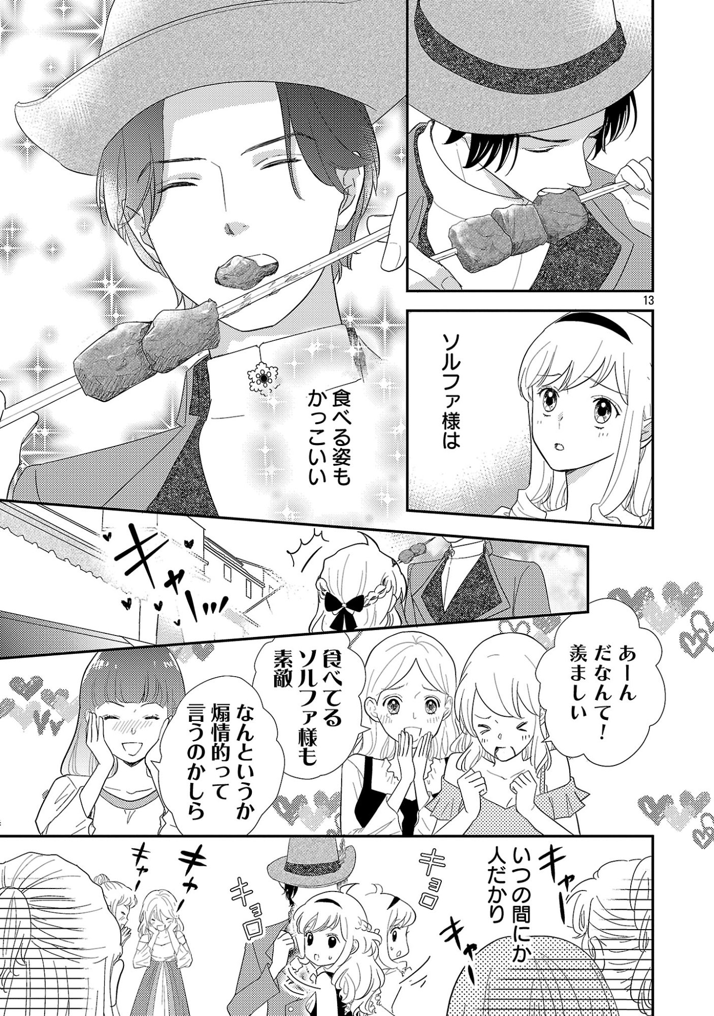 Sono Hakushaku Reijou, Kaedama ni Tsuki Chapter 7.2 2ページ