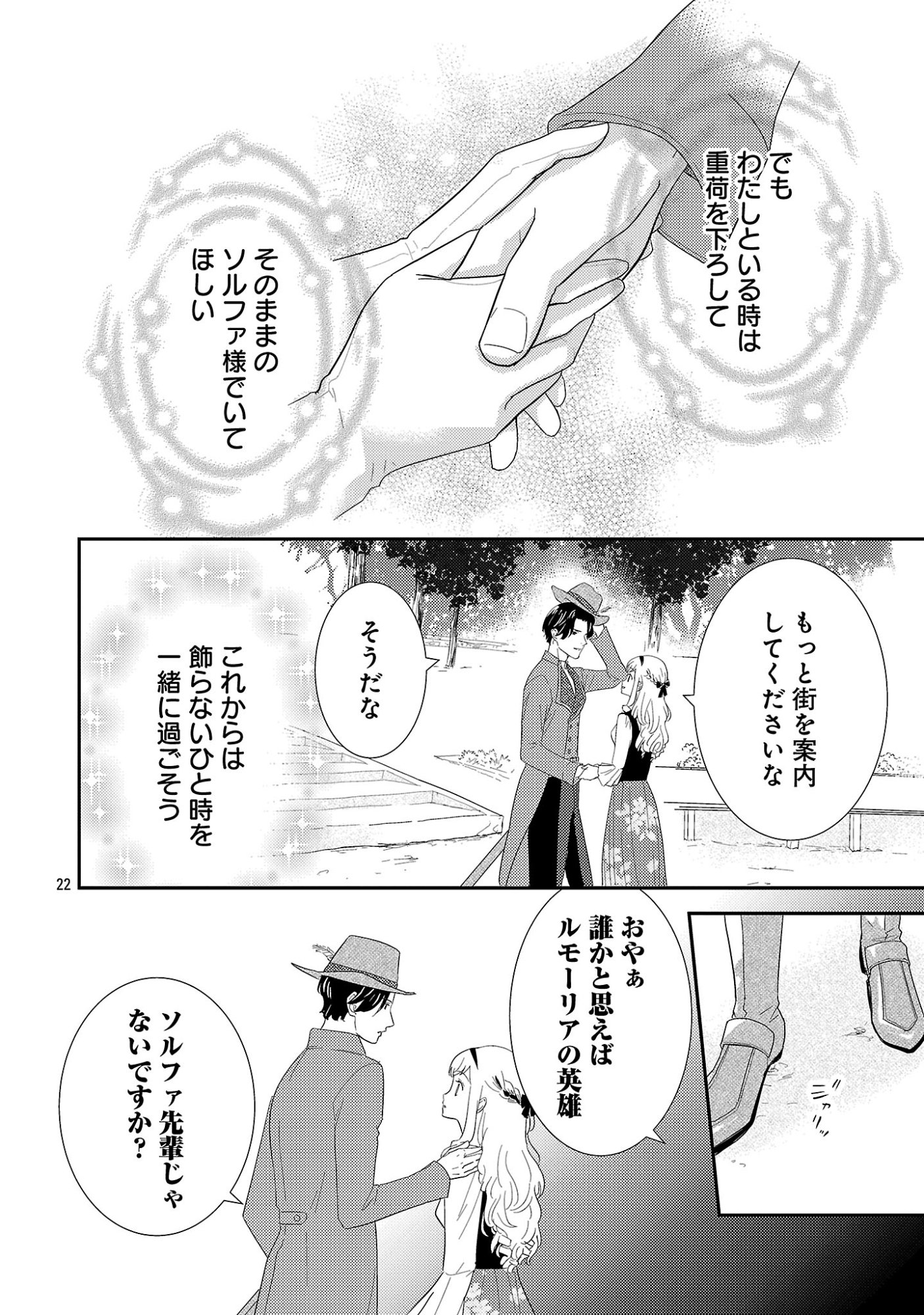 Sono Hakushaku Reijou, Kaedama ni Tsuki Chapter 7.2 11ページ
