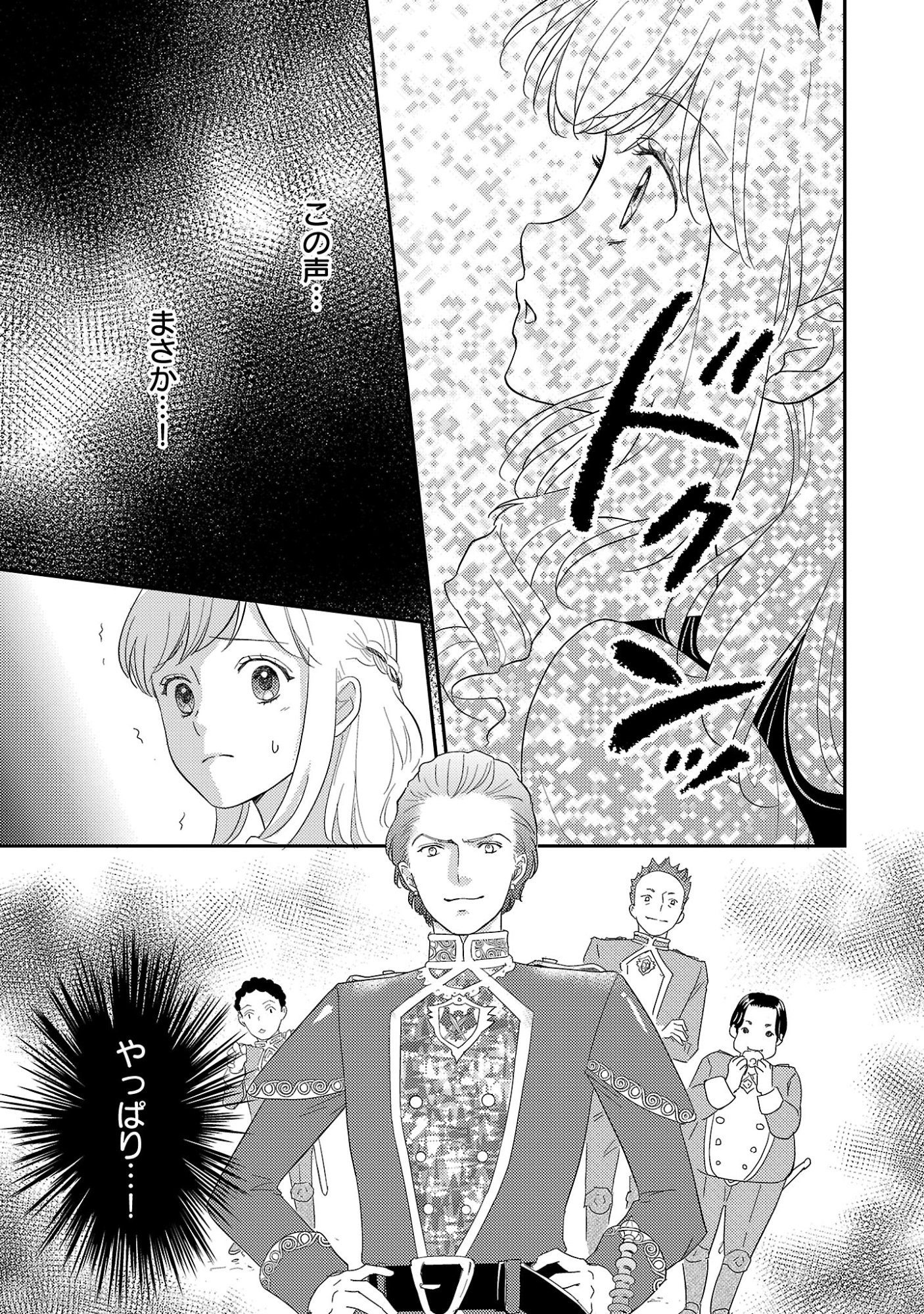 Sono Hakushaku Reijou, Kaedama ni Tsuki Chapter 7.2 12ページ