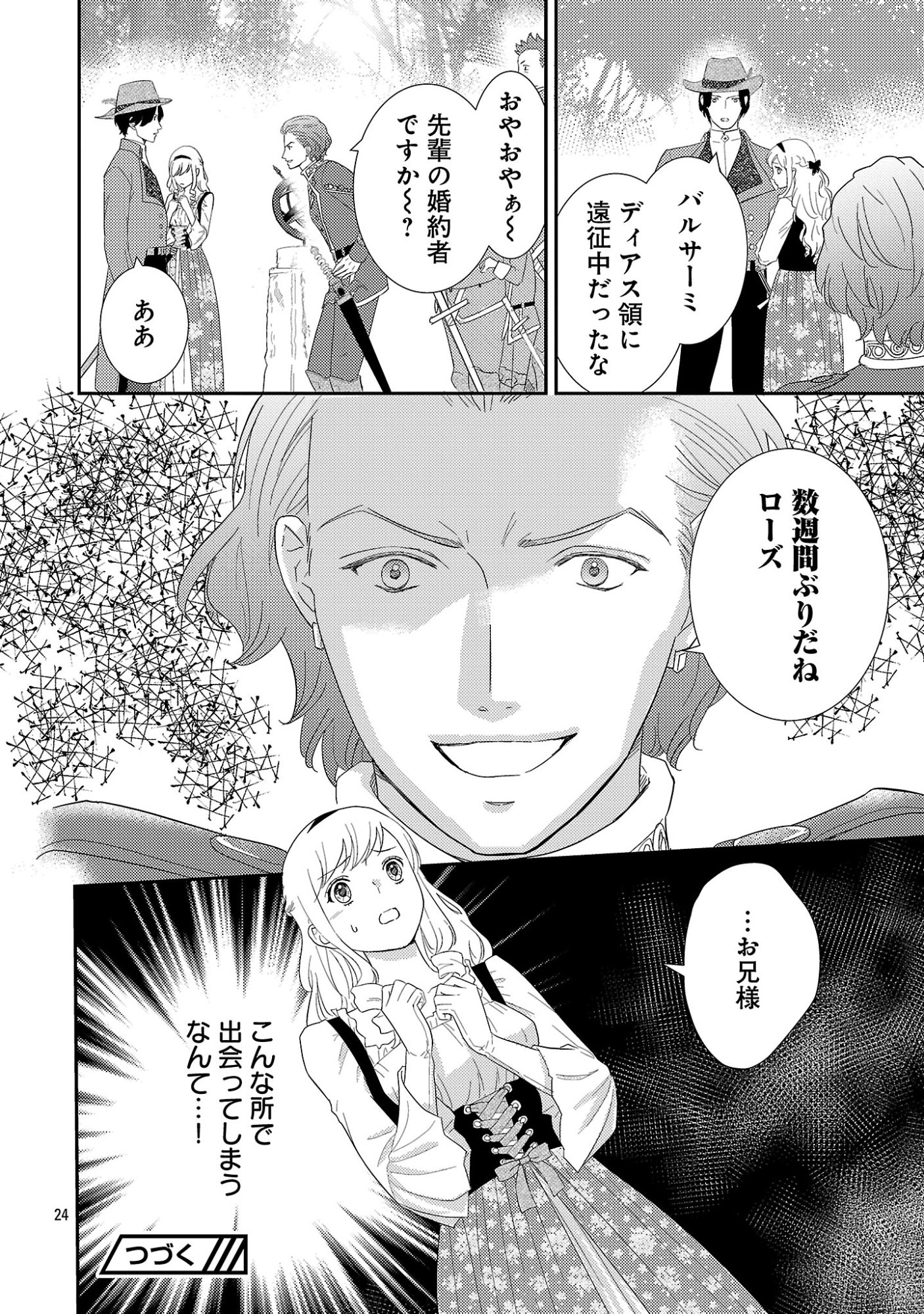 Sono Hakushaku Reijou, Kaedama ni Tsuki Chapter 7.2 13ページ