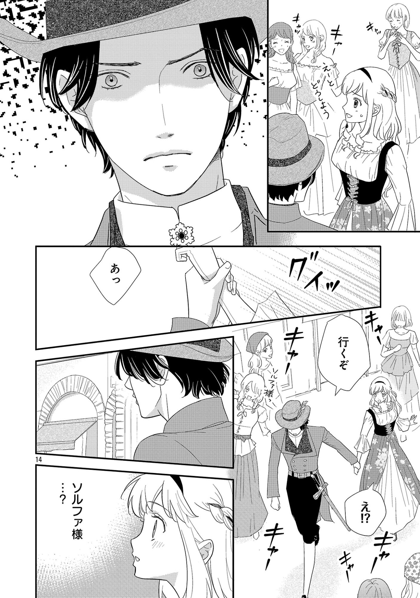 Sono Hakushaku Reijou, Kaedama ni Tsuki Chapter 7.2 3ページ