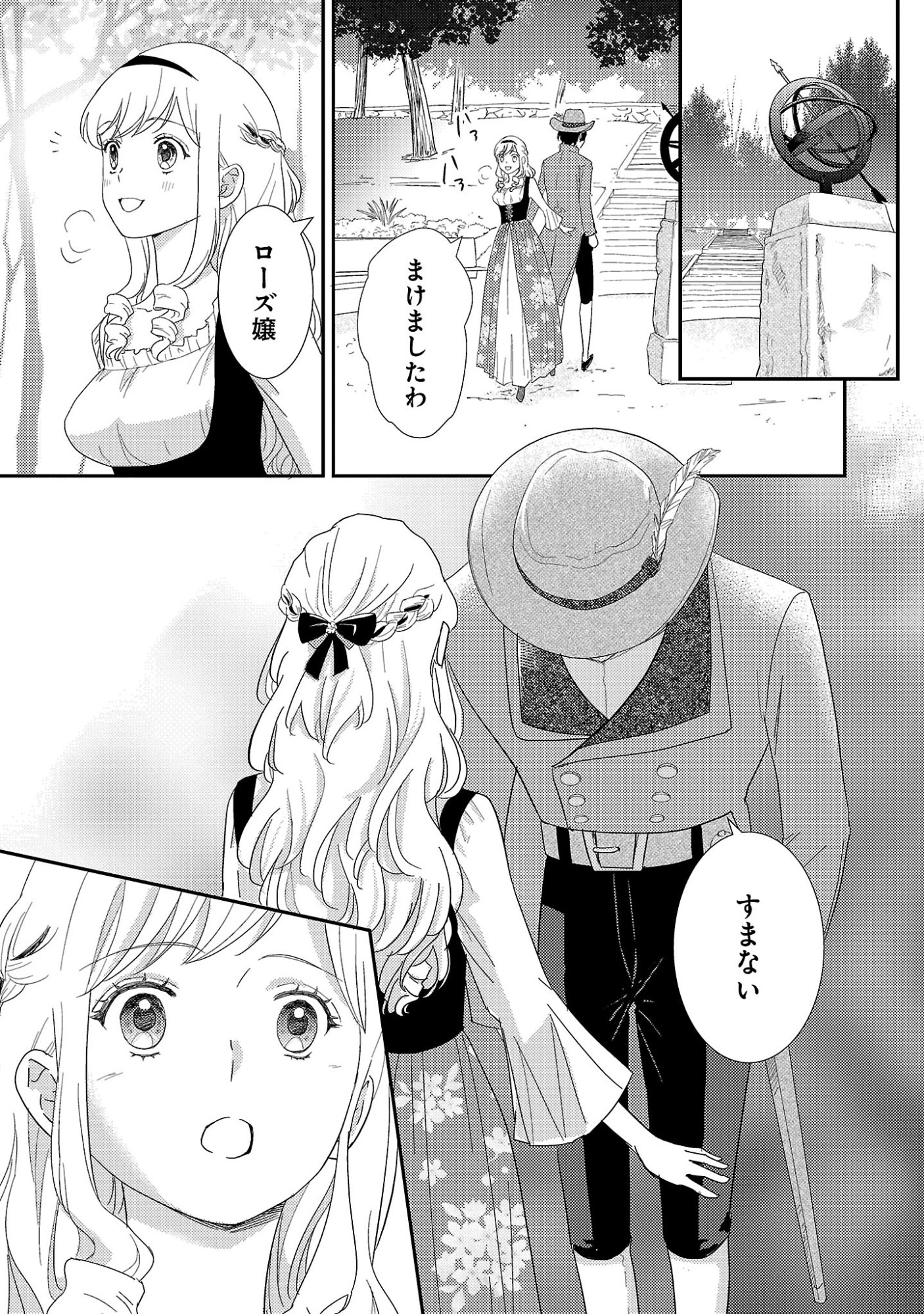 Sono Hakushaku Reijou, Kaedama ni Tsuki Chapter 7.2 4ページ