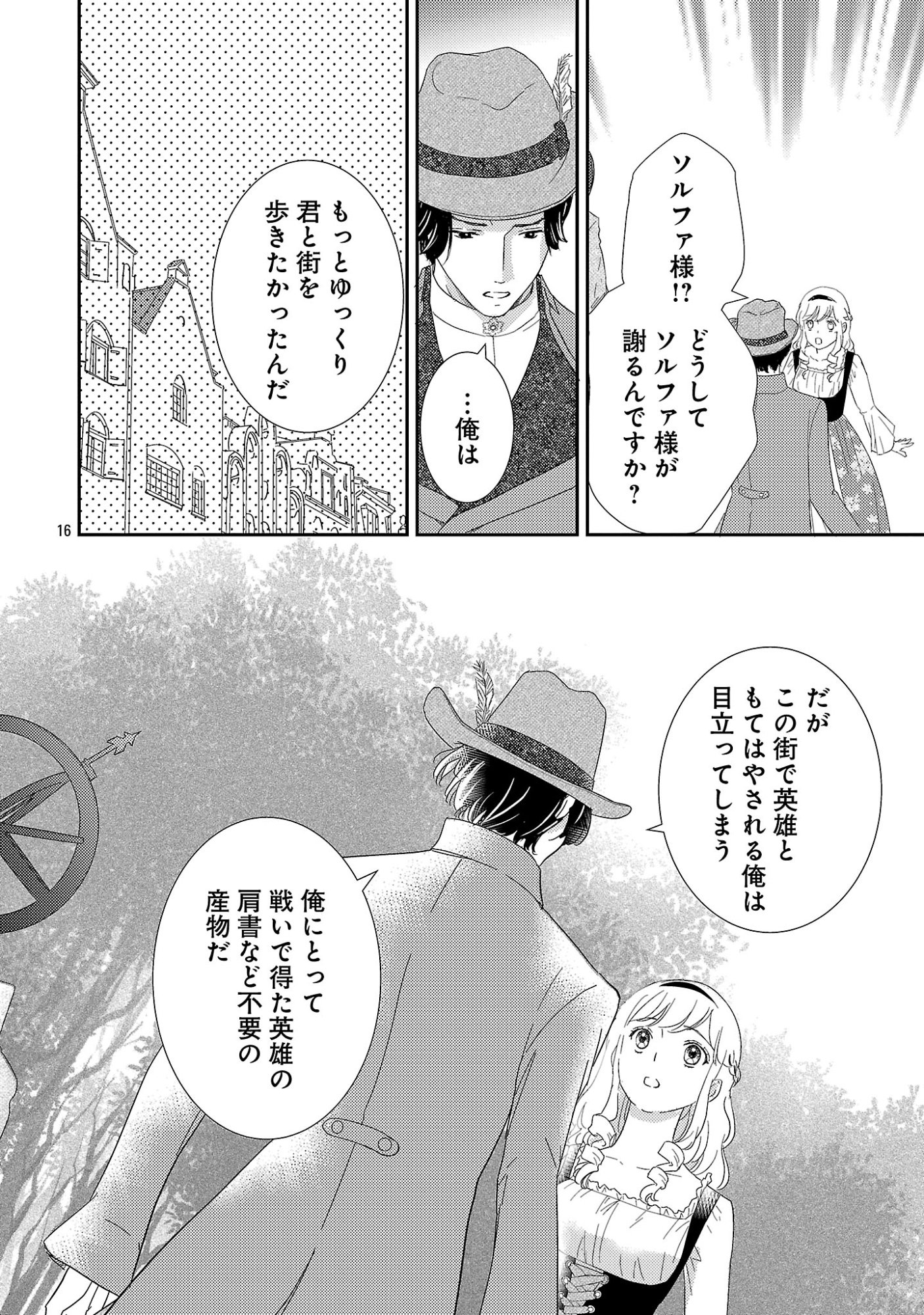 Sono Hakushaku Reijou, Kaedama ni Tsuki Chapter 7.2 5ページ
