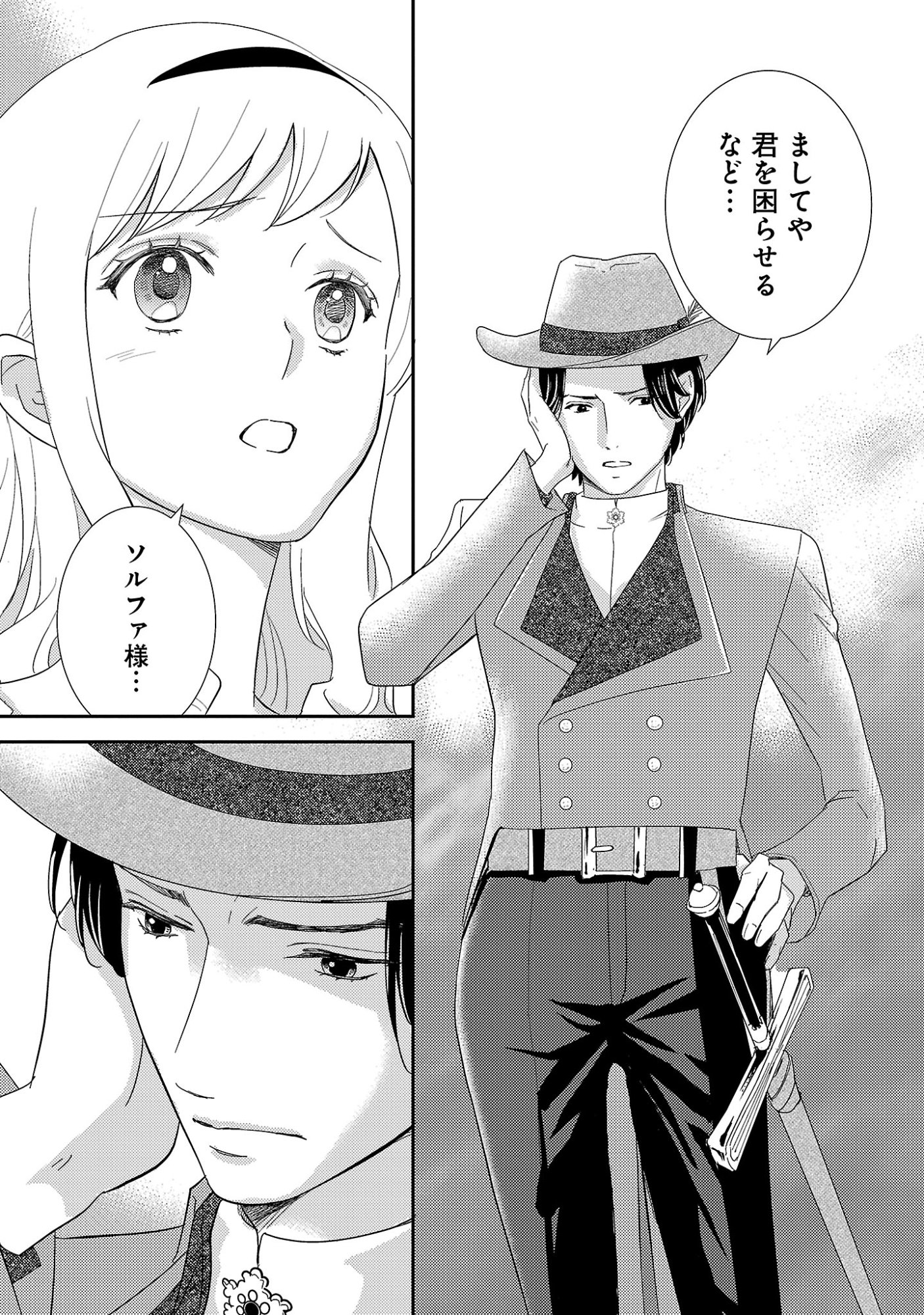 Sono Hakushaku Reijou, Kaedama ni Tsuki Chapter 7.2 6ページ