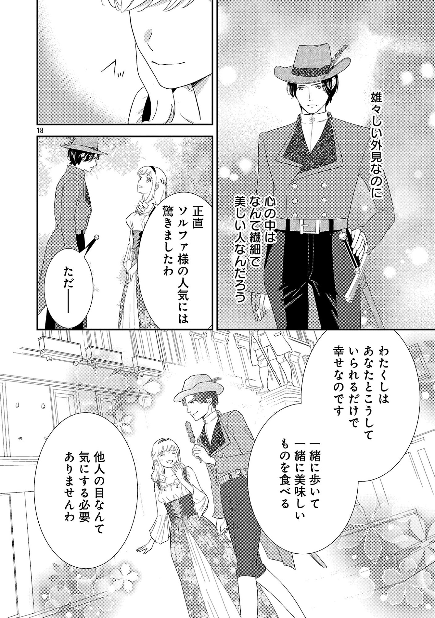 Sono Hakushaku Reijou, Kaedama ni Tsuki Chapter 7.2 7ページ
