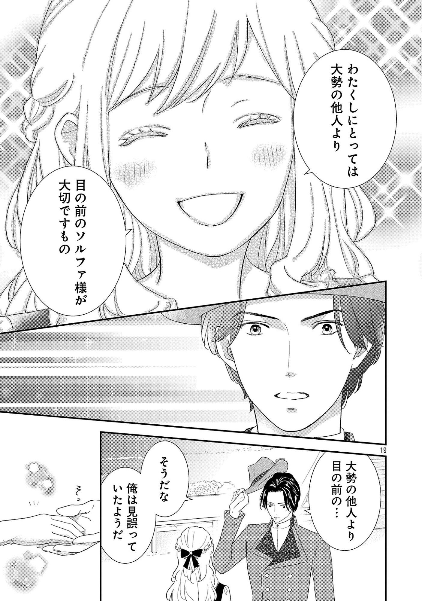 Sono Hakushaku Reijou, Kaedama ni Tsuki Chapter 7.2 8ページ