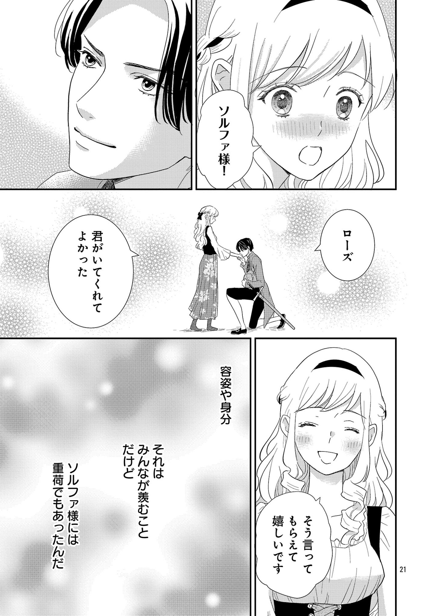 Sono Hakushaku Reijou, Kaedama ni Tsuki Chapter 7.2 10ページ