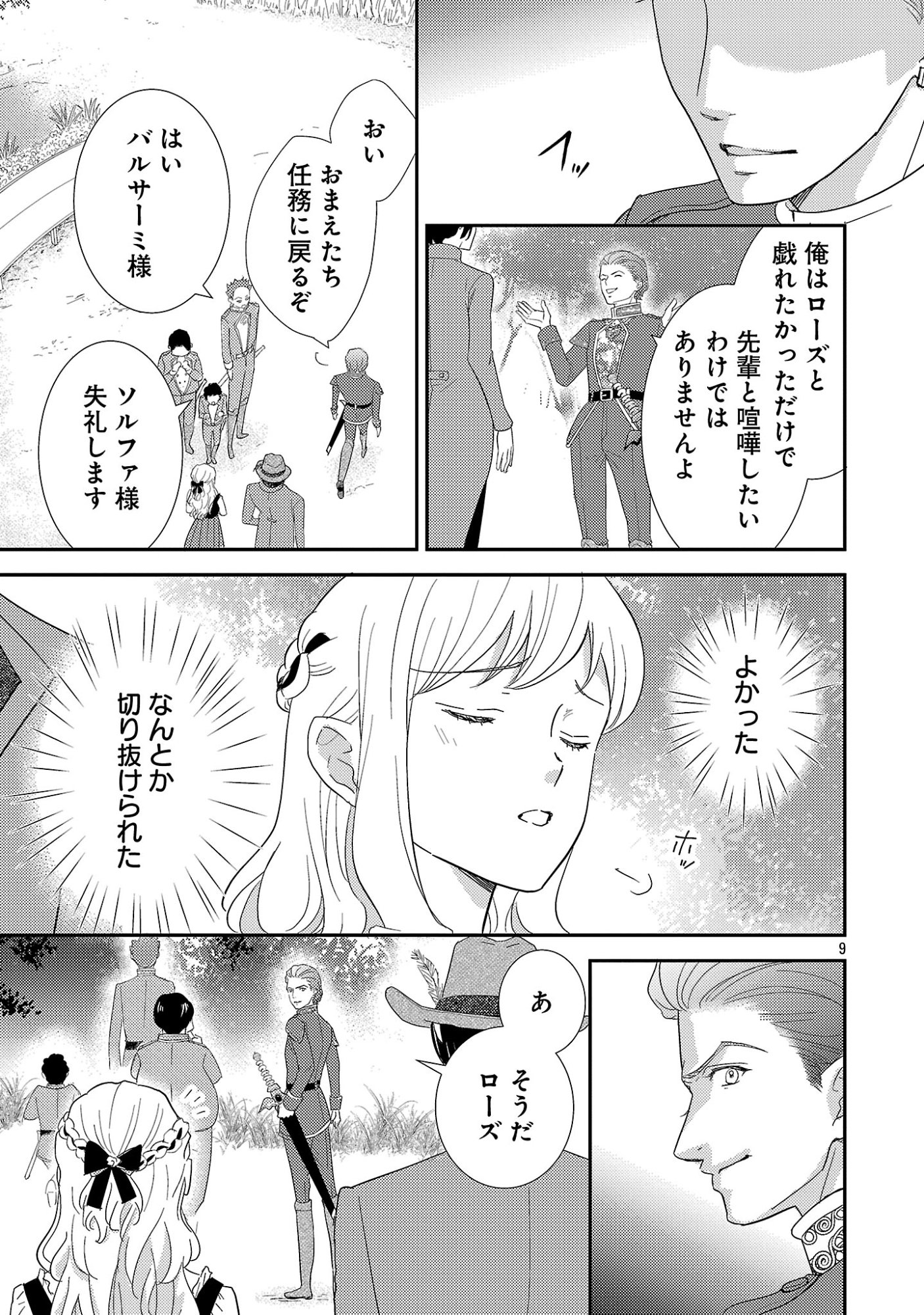 Sono Hakushaku Reijou, Kaedama ni Tsuki Chapter 8.1 11ページ