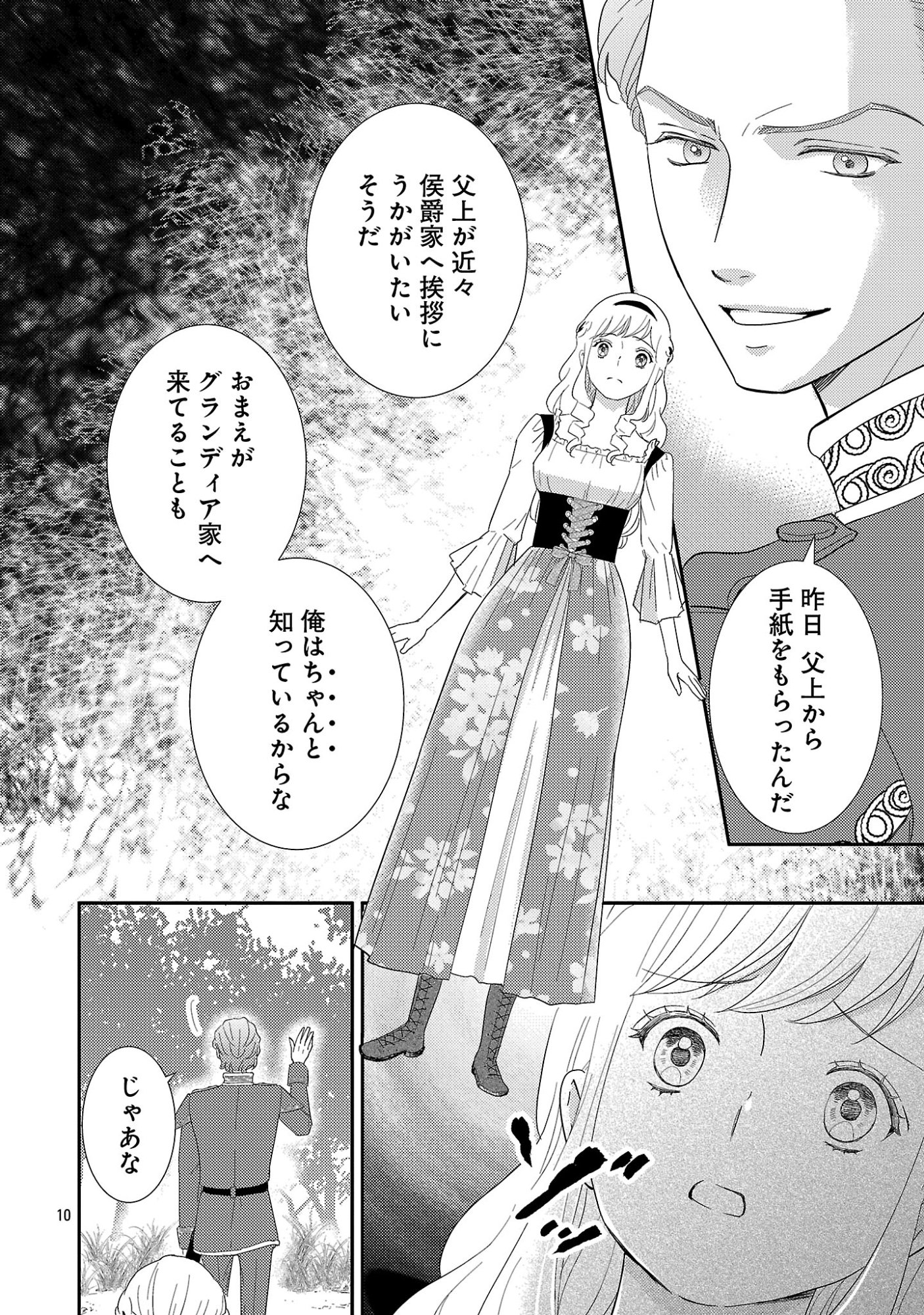 Sono Hakushaku Reijou, Kaedama ni Tsuki Chapter 8.1 12ページ