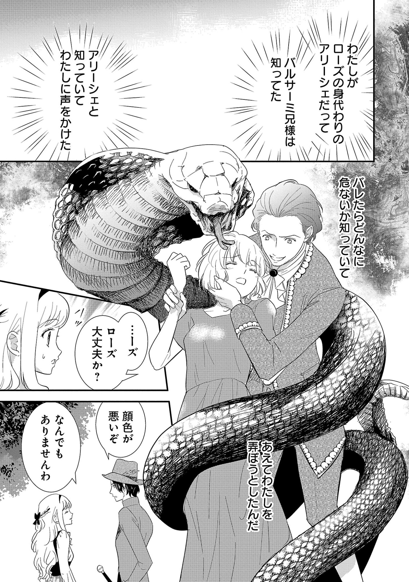Sono Hakushaku Reijou, Kaedama ni Tsuki Chapter 8.1 13ページ