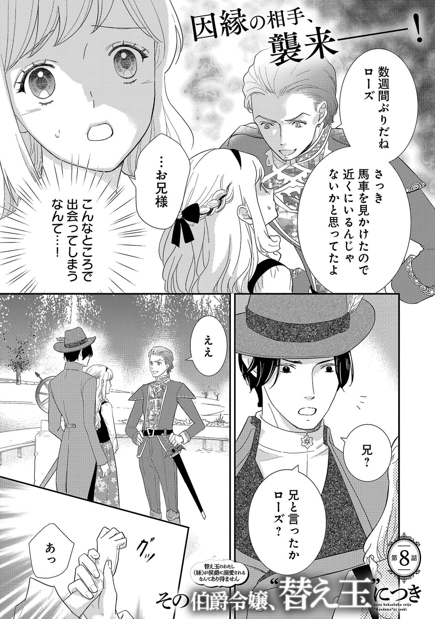 Sono Hakushaku Reijou, Kaedama ni Tsuki Chapter 8.1 3ページ