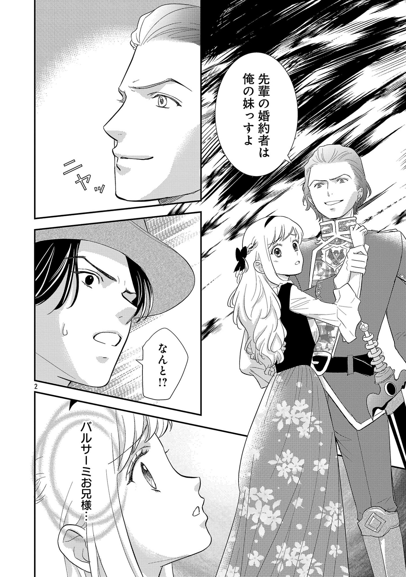 Sono Hakushaku Reijou, Kaedama ni Tsuki Chapter 8.1 4ページ