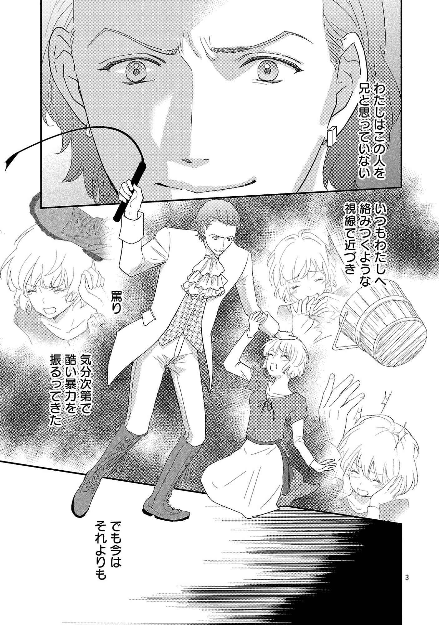 Sono Hakushaku Reijou, Kaedama ni Tsuki Chapter 8.1 5ページ