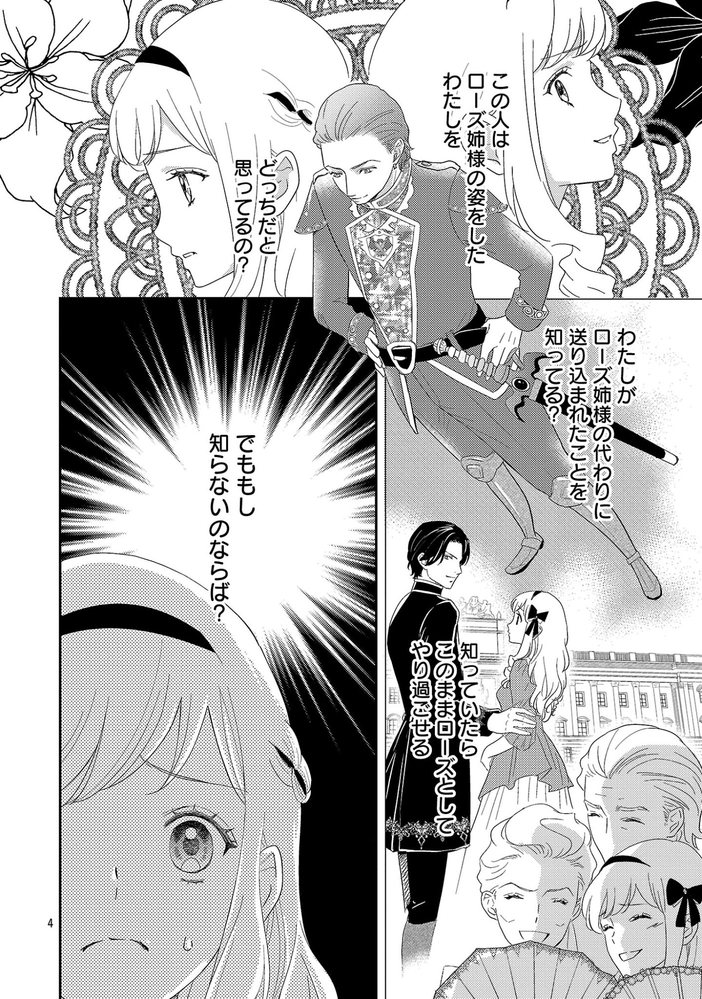 Sono Hakushaku Reijou, Kaedama ni Tsuki Chapter 8.1 6ページ