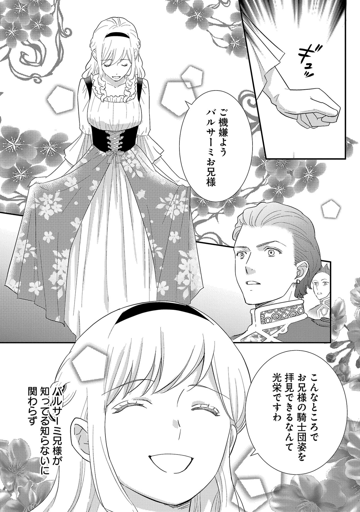 Sono Hakushaku Reijou, Kaedama ni Tsuki Chapter 8.1 7ページ