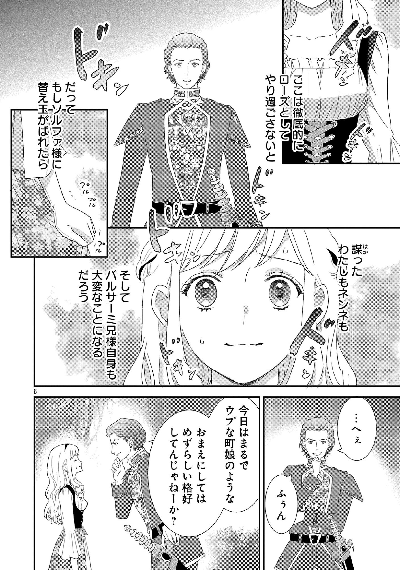 Sono Hakushaku Reijou, Kaedama ni Tsuki Chapter 8.1 8ページ