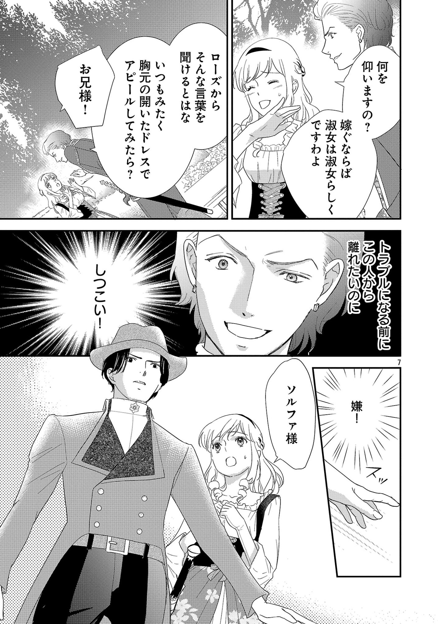 Sono Hakushaku Reijou, Kaedama ni Tsuki Chapter 8.1 9ページ