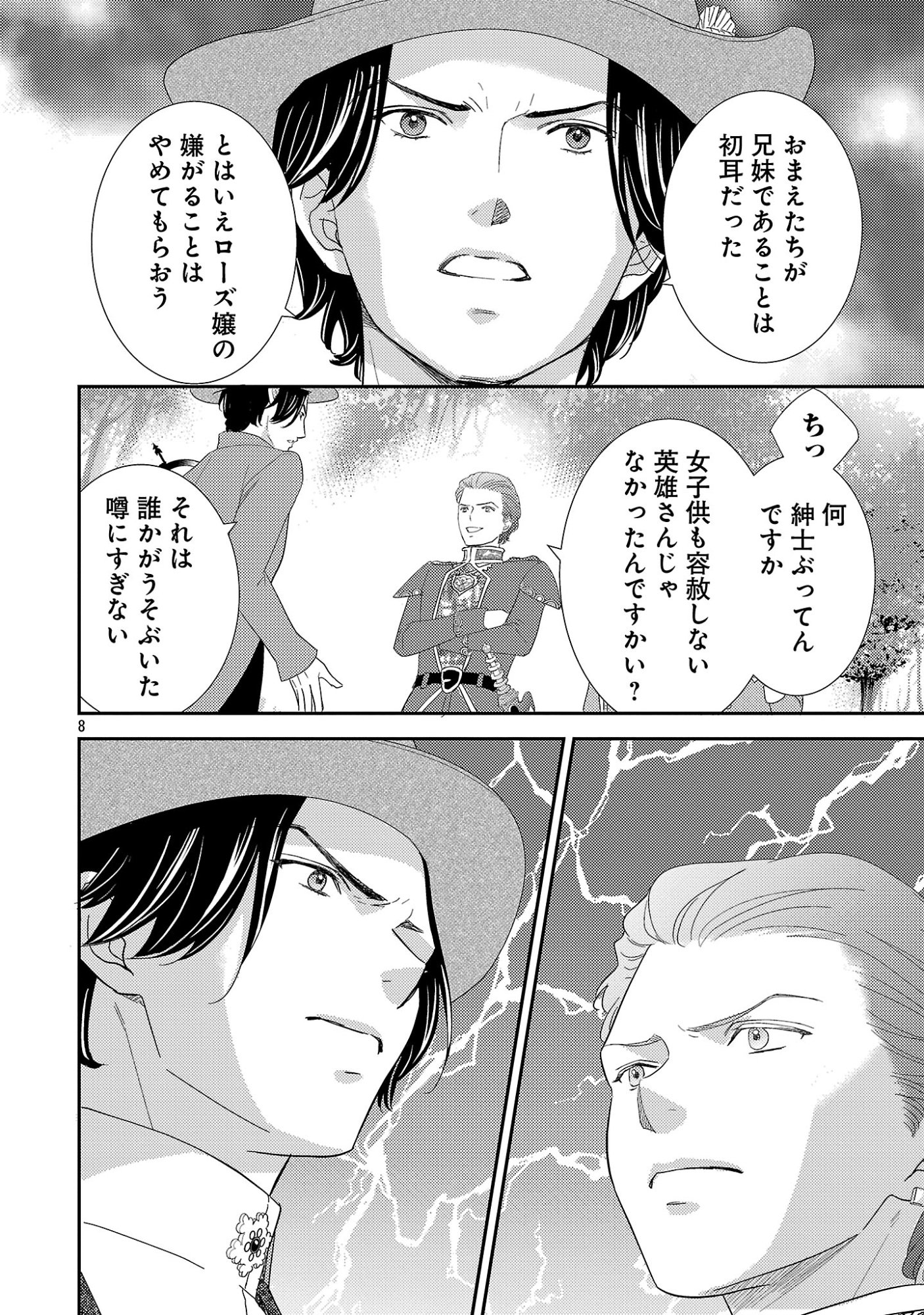 Sono Hakushaku Reijou, Kaedama ni Tsuki Chapter 8.1 10ページ